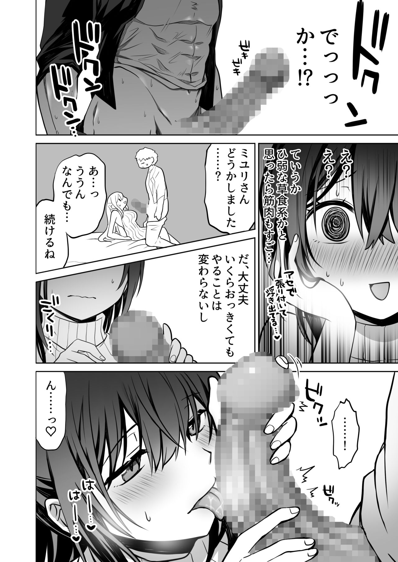 Doutei Daisuki Jogakusei-chan, Zetsurin Doutei ni Haiboku suru. ―One More!― page 11 full