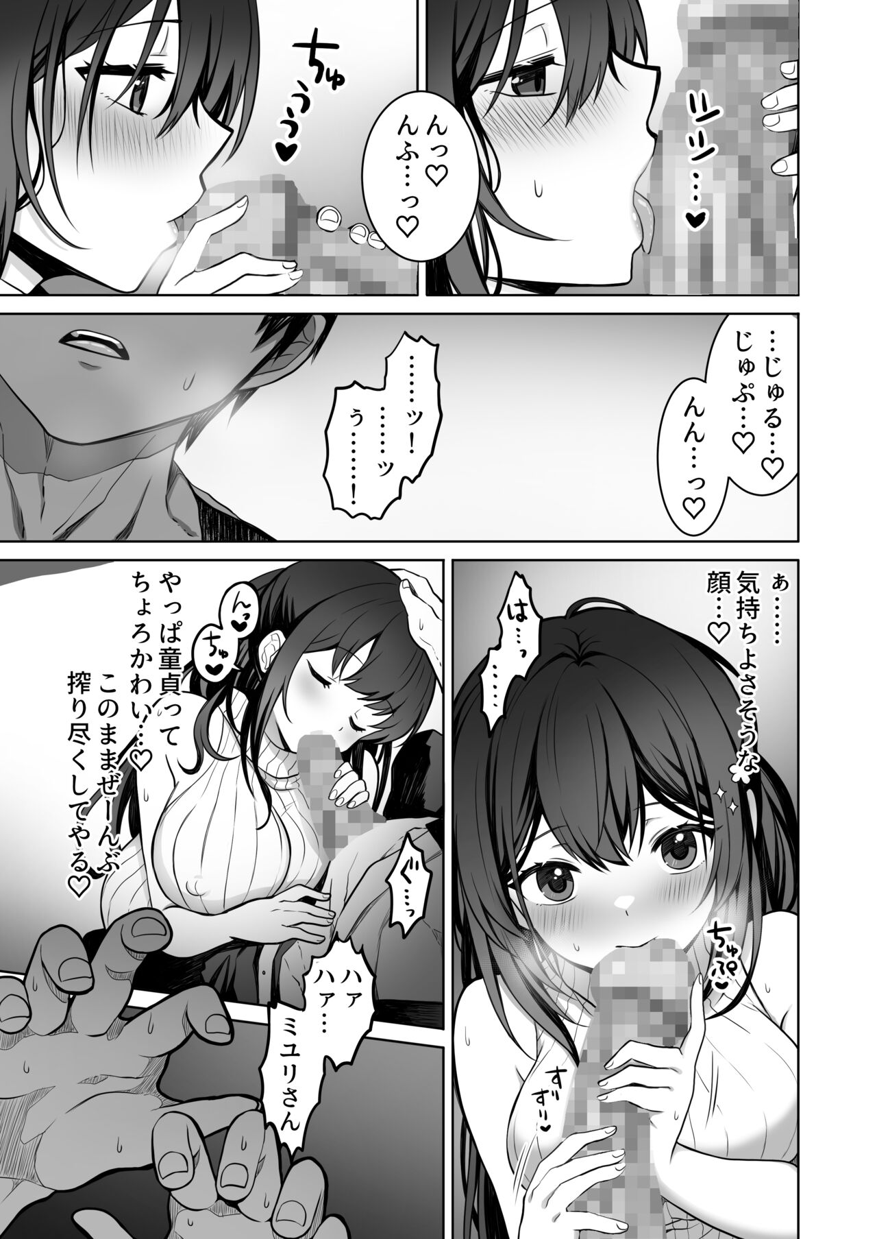 Doutei Daisuki Jogakusei-chan, Zetsurin Doutei ni Haiboku suru. ―One More!― page 12 full