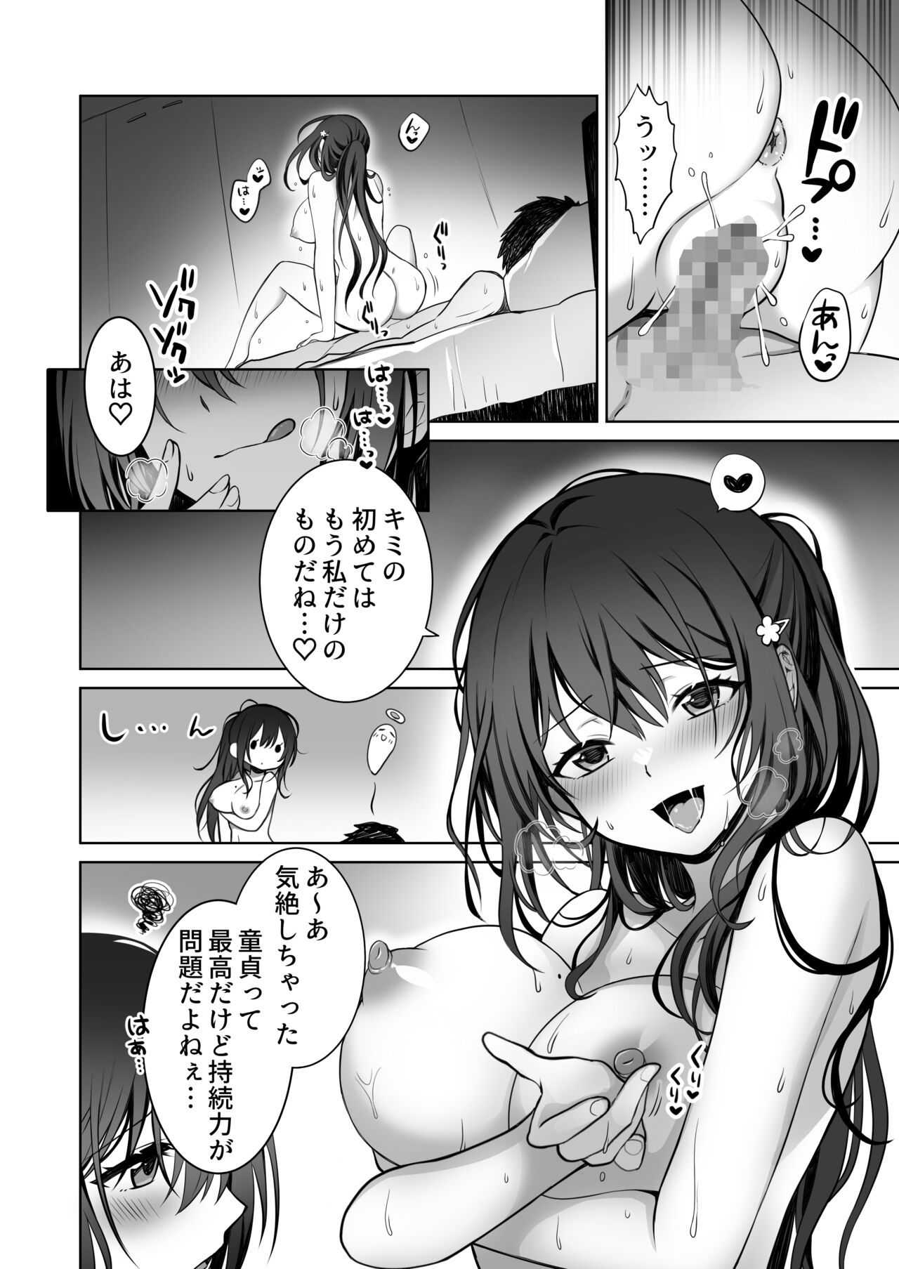 Doutei Daisuki Jogakusei-chan, Zetsurin Doutei ni Haiboku suru. ―One More!― page 3 full