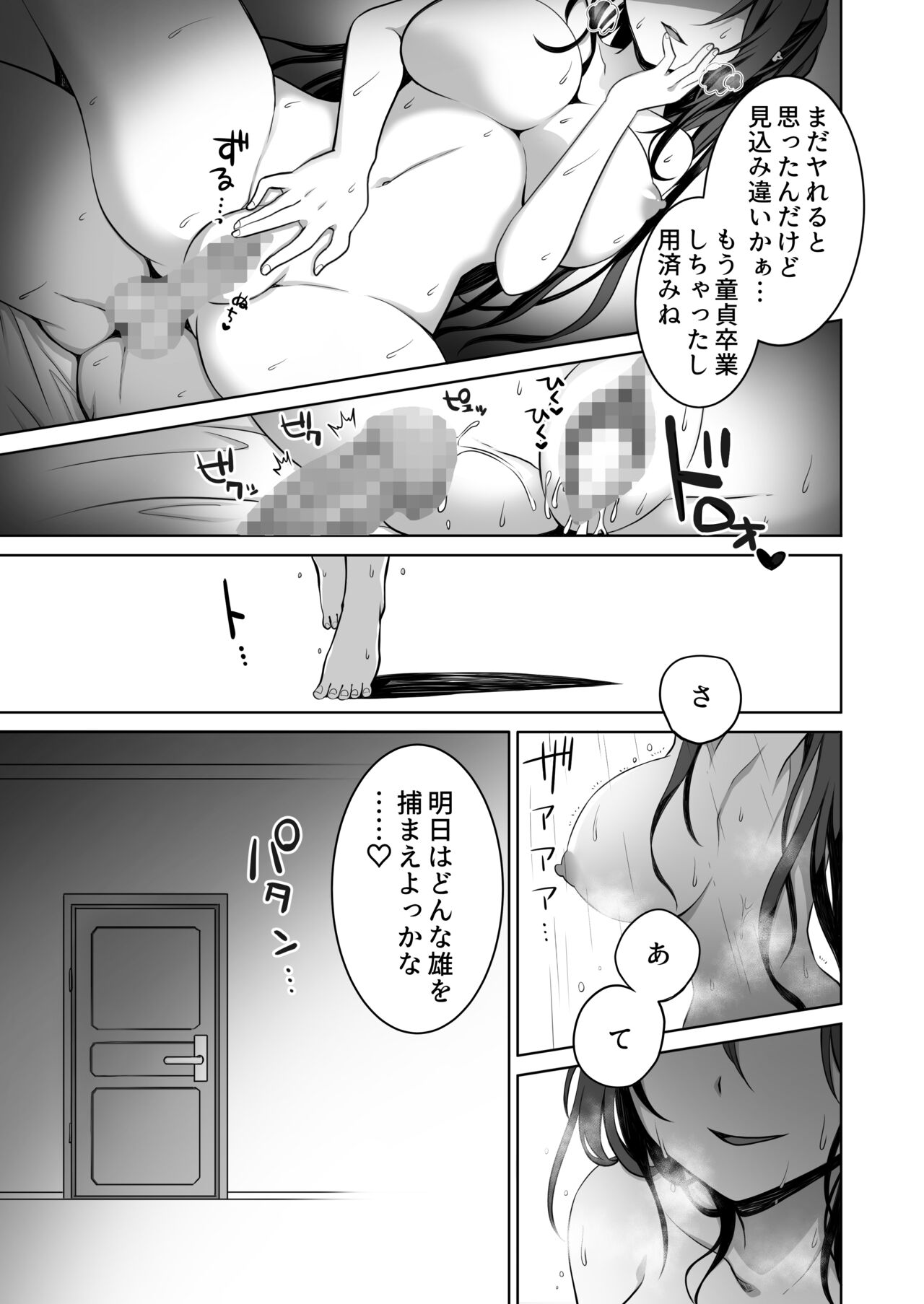 Doutei Daisuki Jogakusei-chan, Zetsurin Doutei ni Haiboku suru. ―One More!― page 4 full