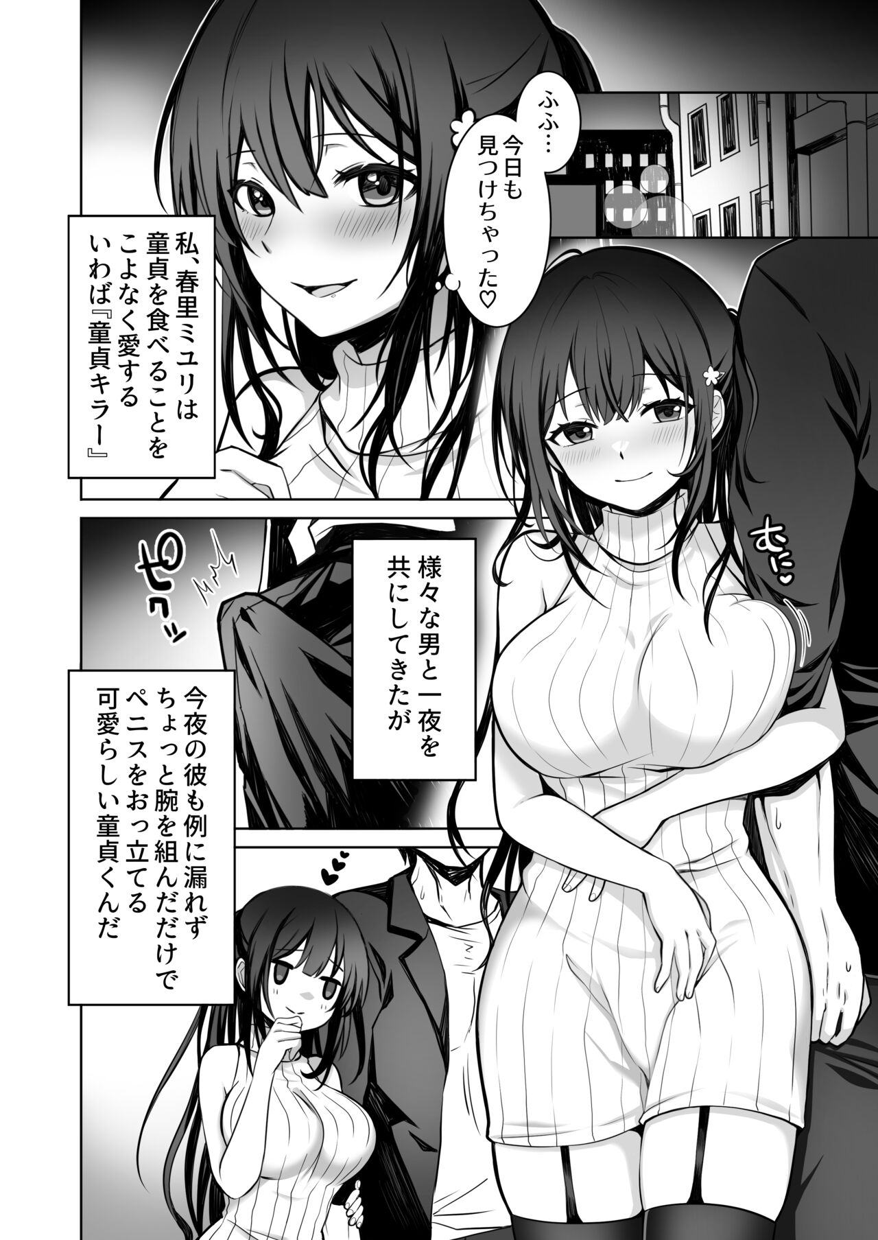 Doutei Daisuki Jogakusei-chan, Zetsurin Doutei ni Haiboku suru. ―One More!― page 5 full