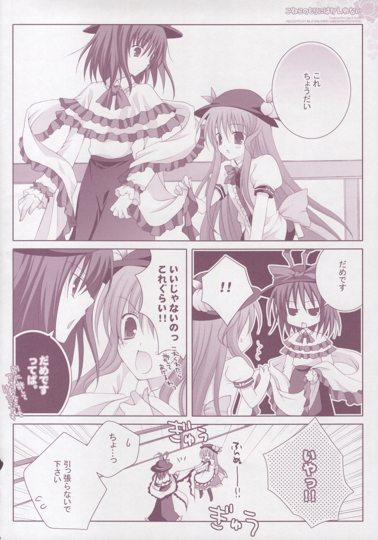 Koneko no Mori ni wa Kaerenai page 11 full