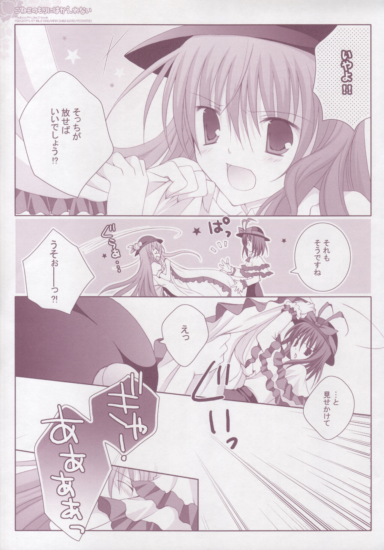 Koneko no Mori ni wa Kaerenai page 12 full