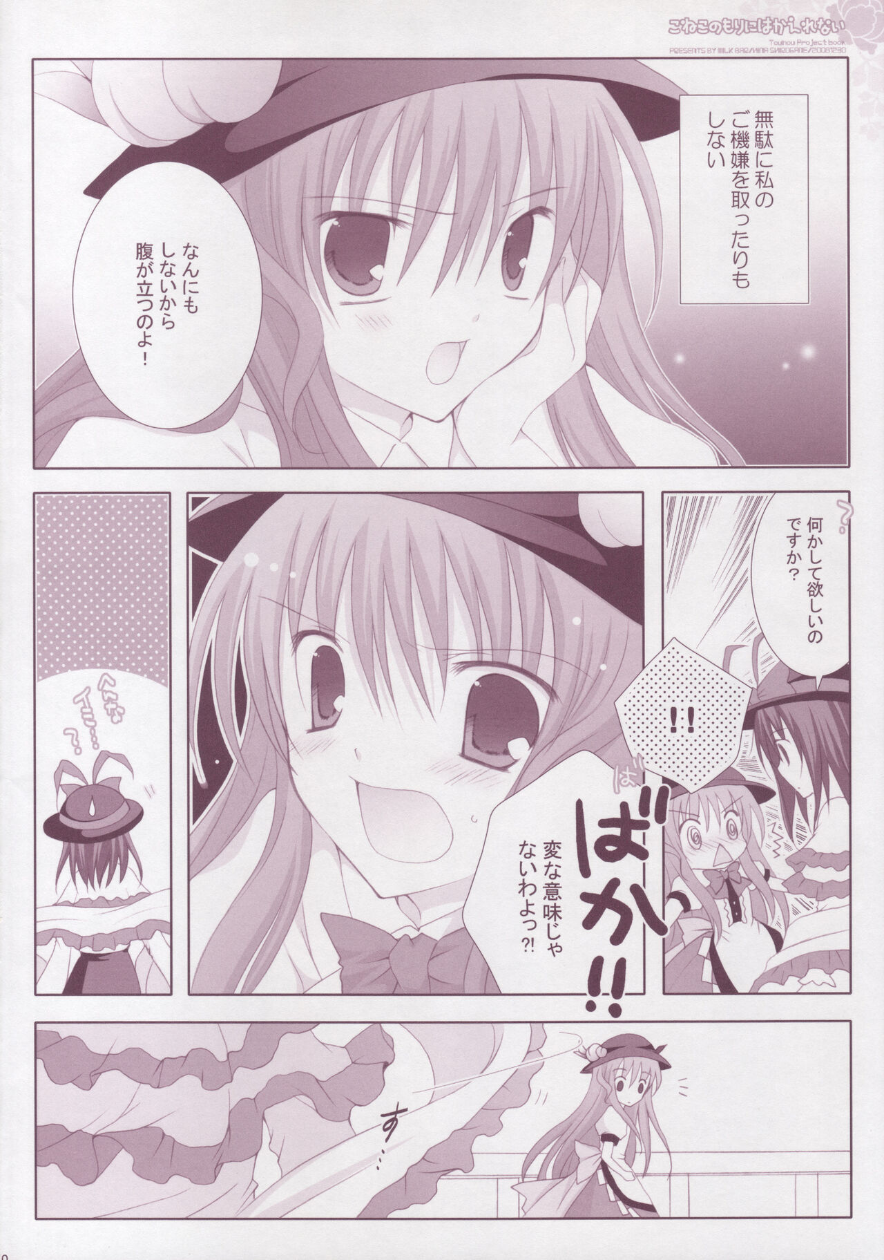 Koneko no Mori ni wa Kaerenai page 9 full