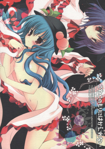(C75) [MILK BAR (Shirogane Hina)] Koneko no Mori ni wa Kaerenai (Touhou Project) cover