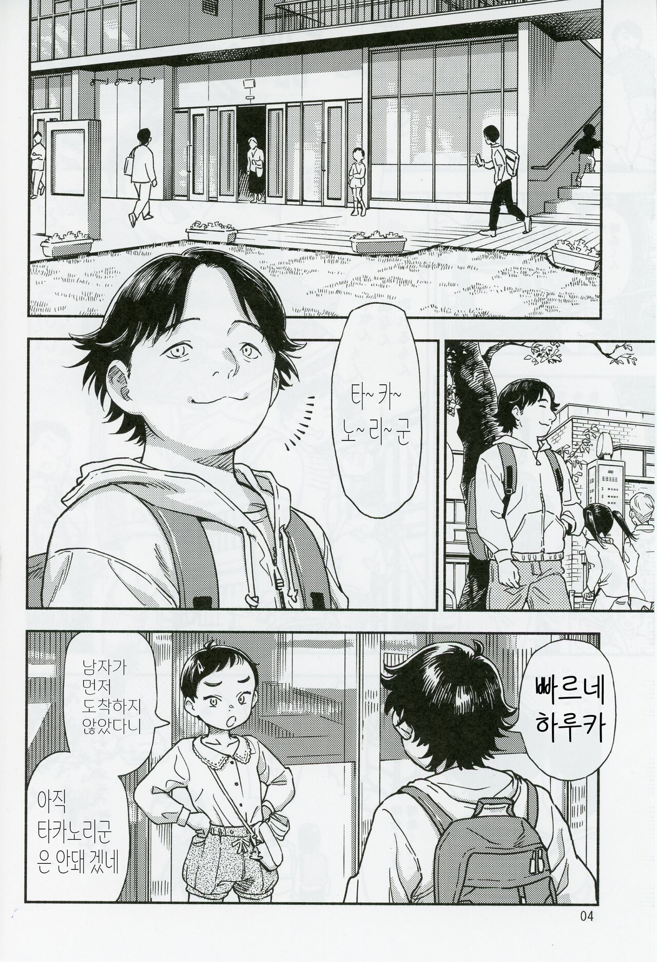 Houkago ni Tosho Nii | 방과 후 도서관에 page 3 full