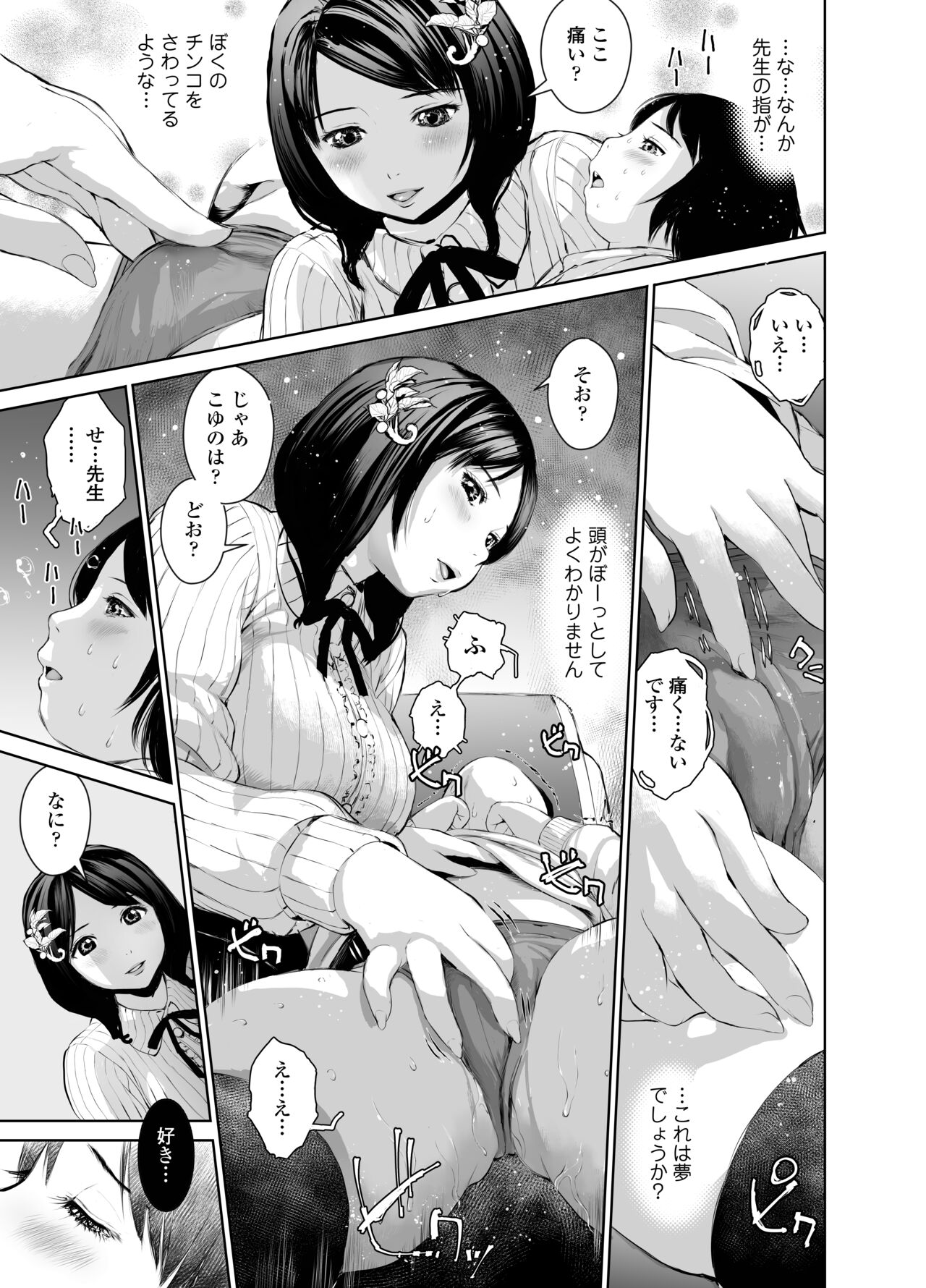 Nanaka sensei no seikyōiku page 11 full