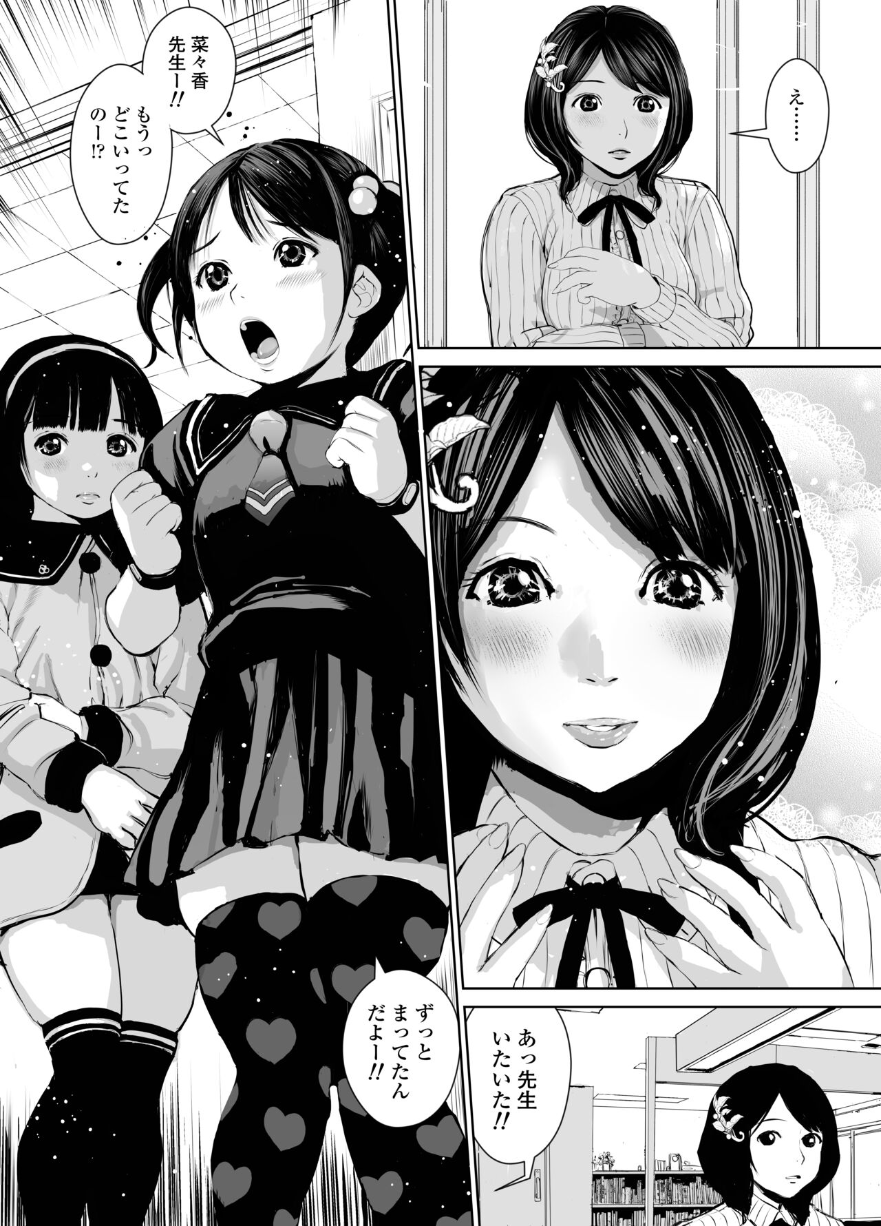 Nanaka sensei no seikyōiku page 12 full