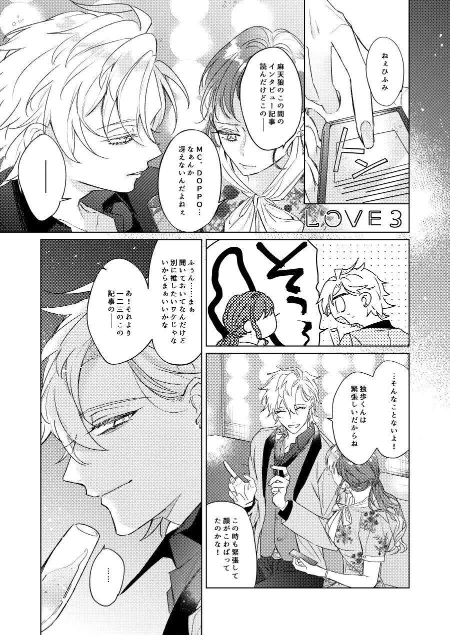 LOVE page 12 full