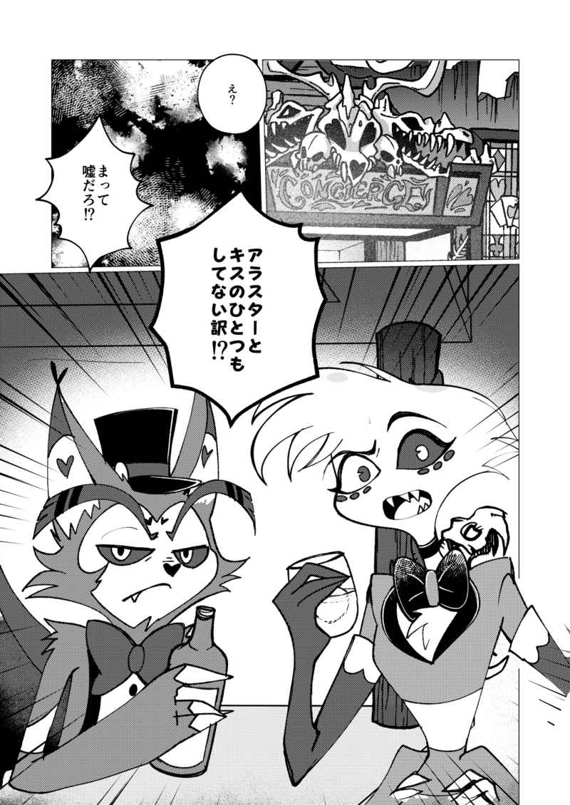 Shika no shitto ni go yōjin page 2 full