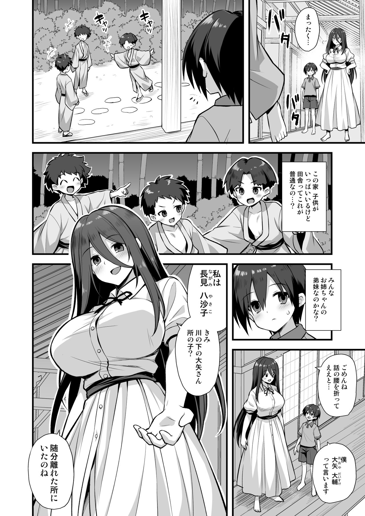 快談都市伝説 田舎で大きなお姉さん家に誘われたら毎晩乱交エッチしている家だった page 10 full