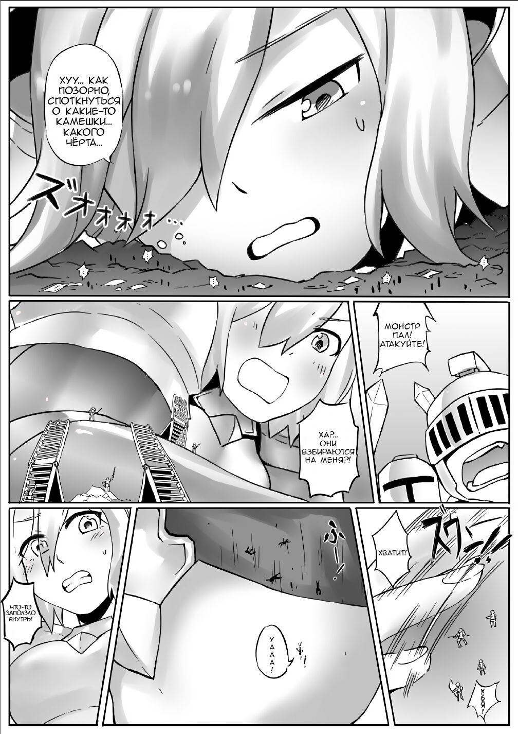 A Giant Female Knight Goes to the Empire | Гигантская женщина рыцарь отправляется в империю page 10 full