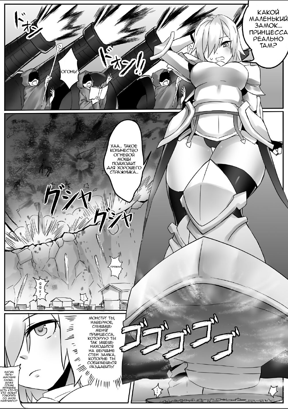 A Giant Female Knight Goes to the Empire | Гигантская женщина рыцарь отправляется в империю page 6 full