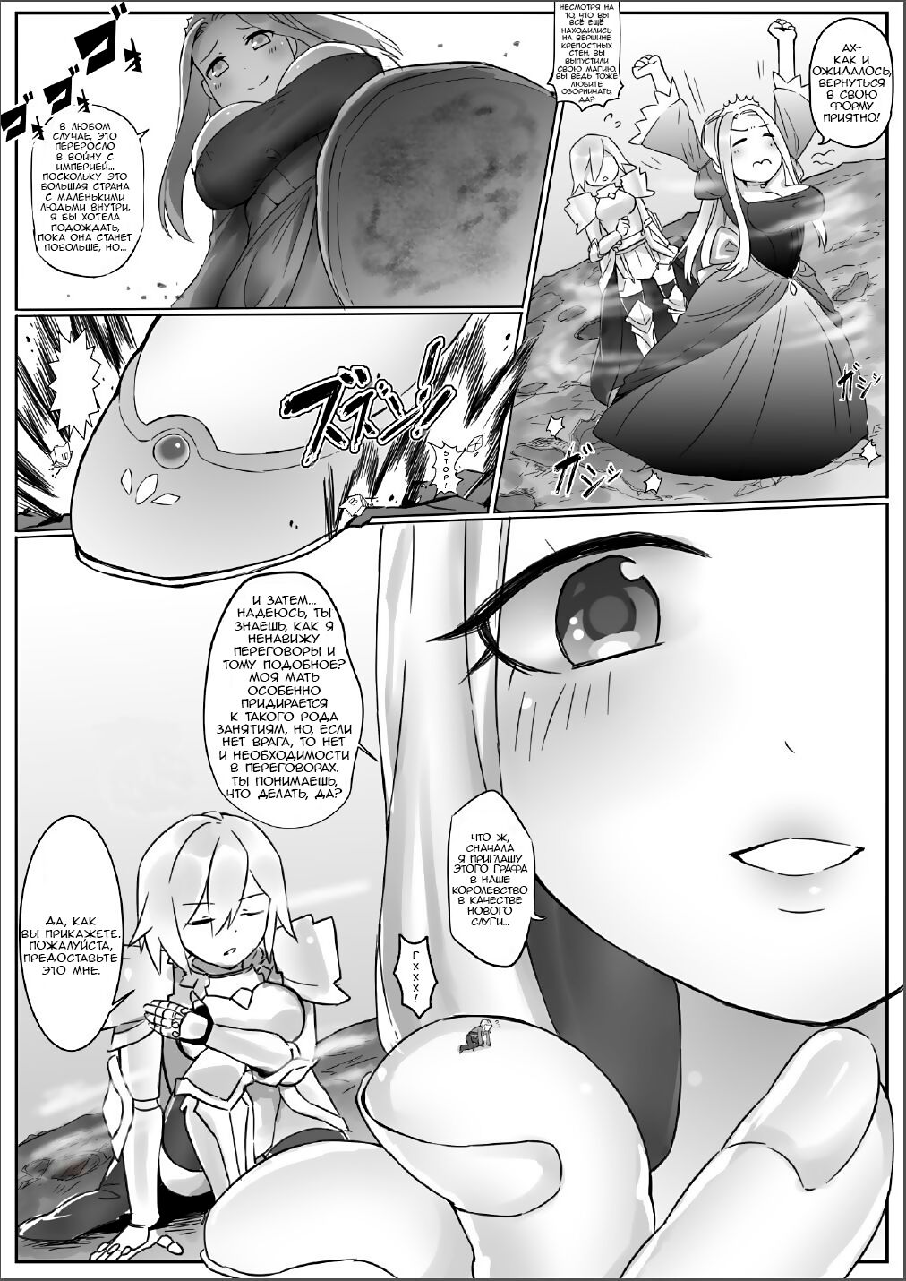 A Giant Female Knight Goes to the Empire | Гигантская женщина рыцарь отправляется в империю page 8 full