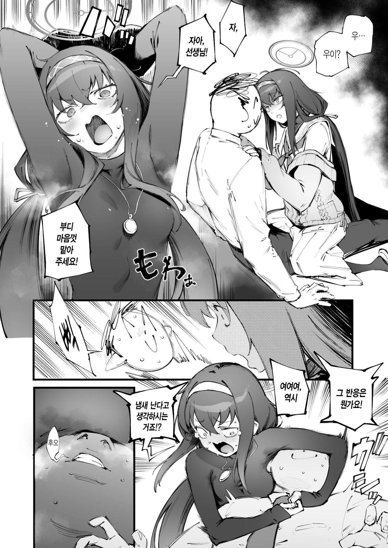 Ui no Nioi... | 우이의 냄새... page 4 full
