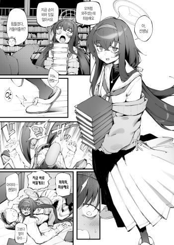 [Suruga Kuroitsu] Ui no Nioi... | 우이의 냄새... (Blue Archive) [Korean] cover