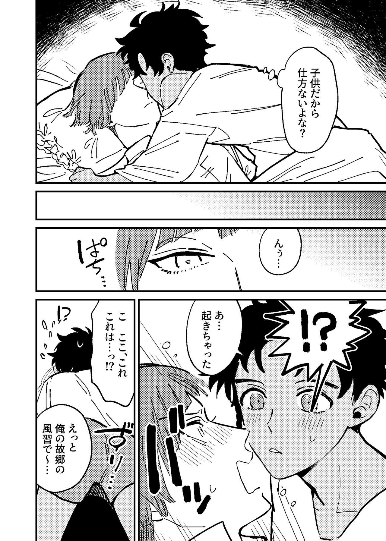 Boku wa damasa renaikara na! page 11 full