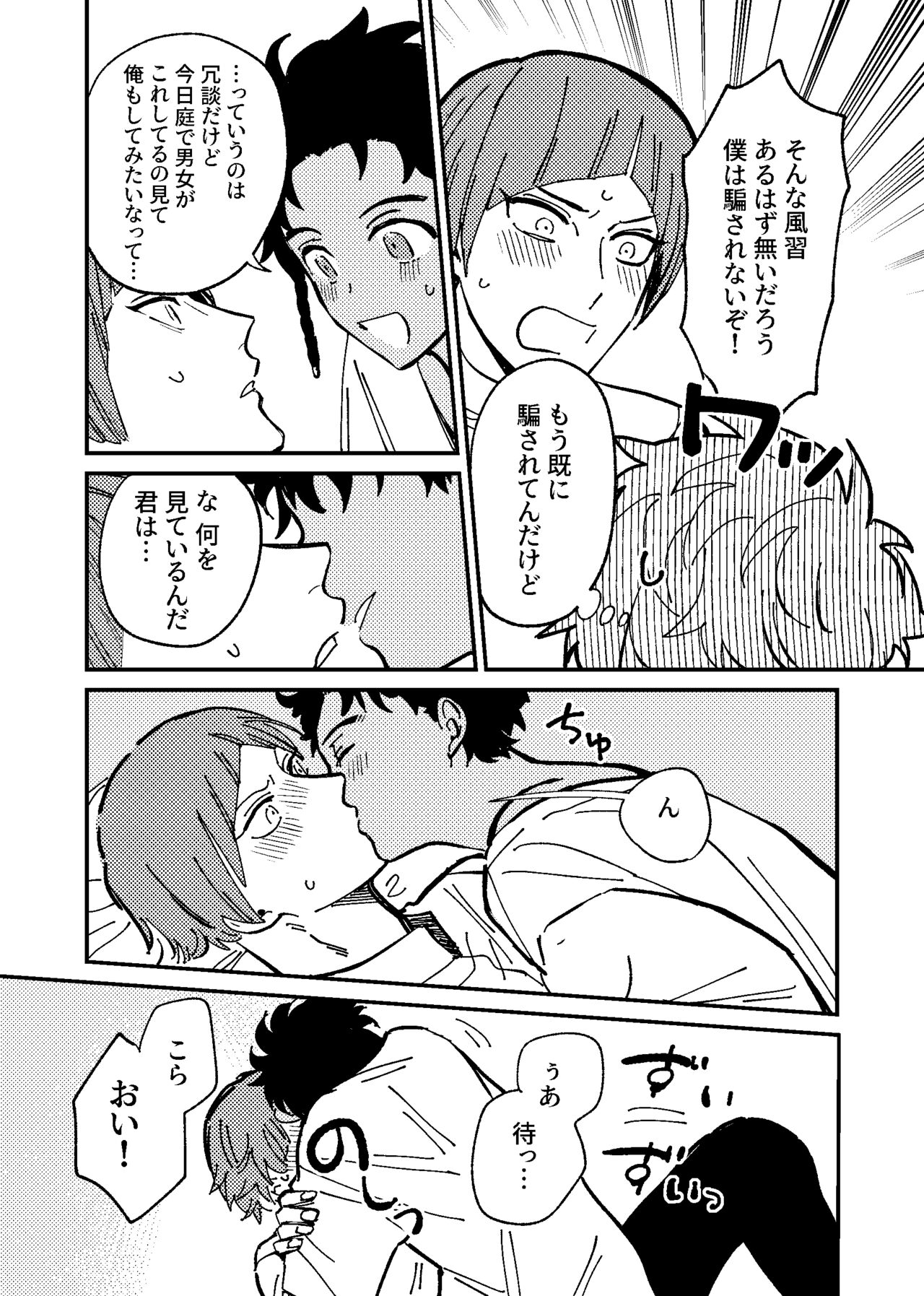 Boku wa damasa renaikara na! page 12 full