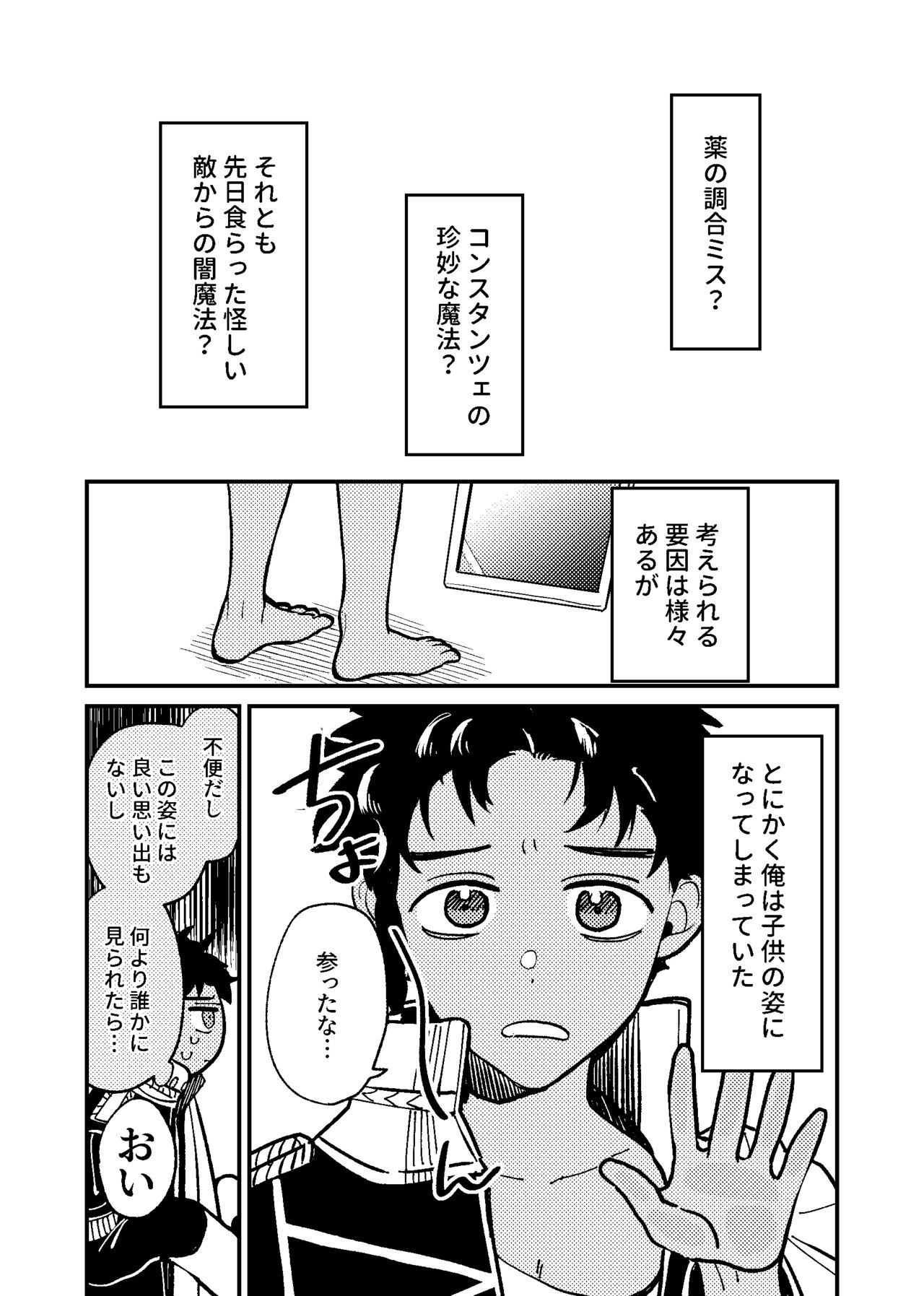 Boku wa damasa renaikara na! page 3 full