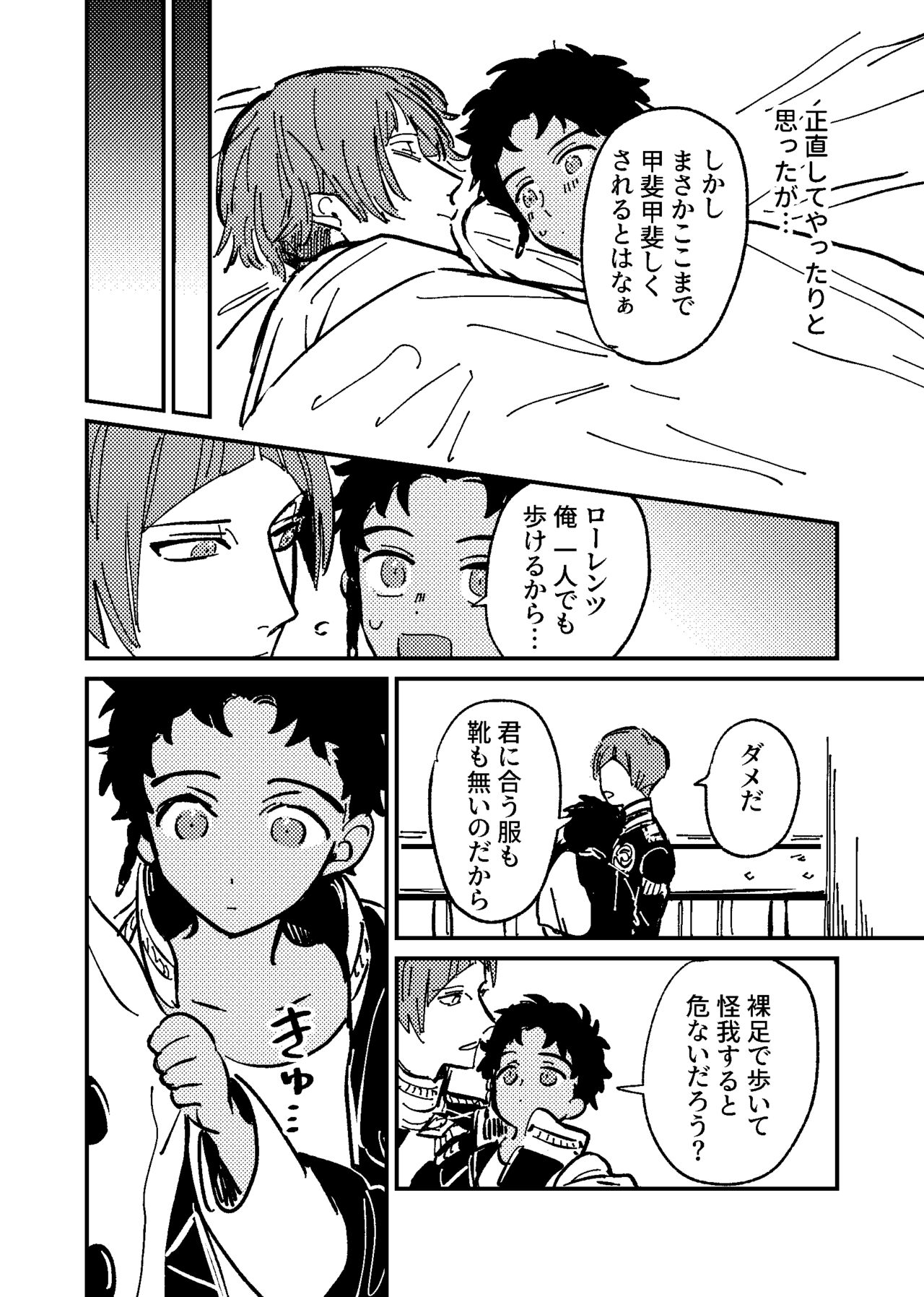 Boku wa damasa renaikara na! page 9 full
