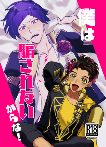 [Awaremi_no_rei (Dosukoi Daishougun)] Boku wa damasa renaikara na! (Fire Emblem: Three Houses) [Digital] cover
