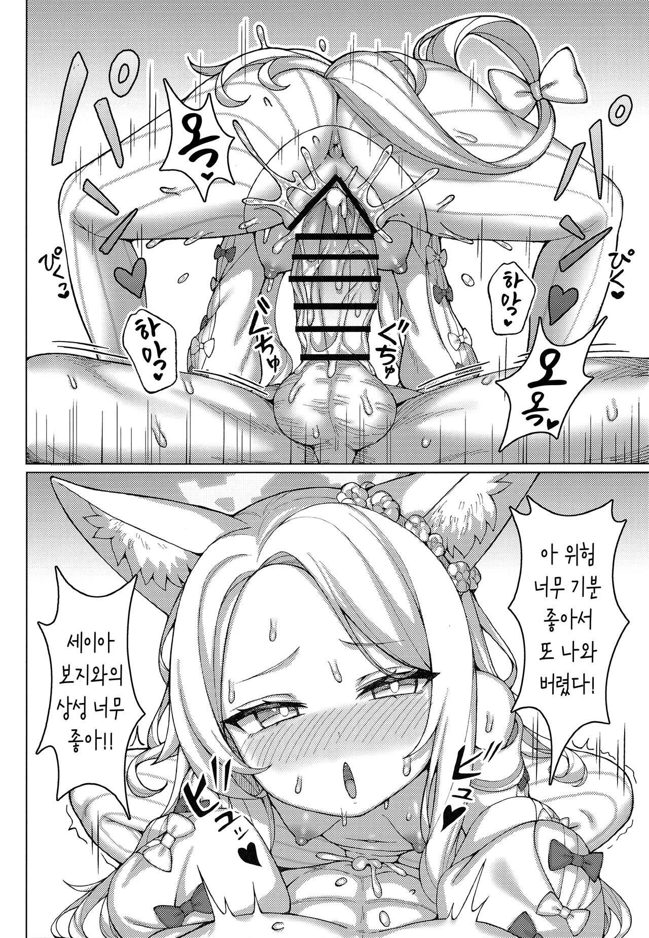 Haramase! Sexy Seia!! page 11 full