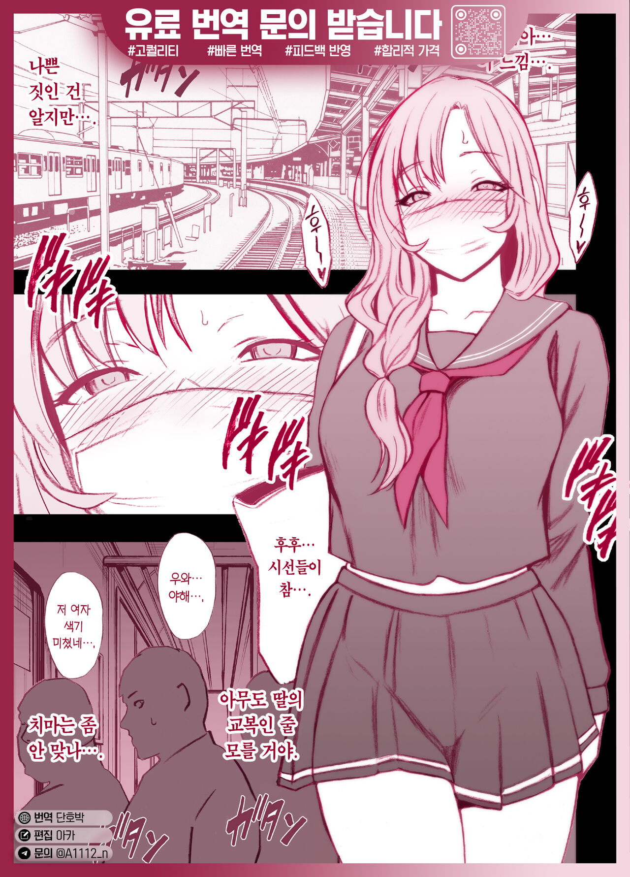 Musume no Seifuku de Sotodashi, Doukyuusei ni Mitsukaru Hitozuma | 「딸의 교복으로 외출했다가 동급생에게 들킨 유부녀」크림즌 버전 page 1 full