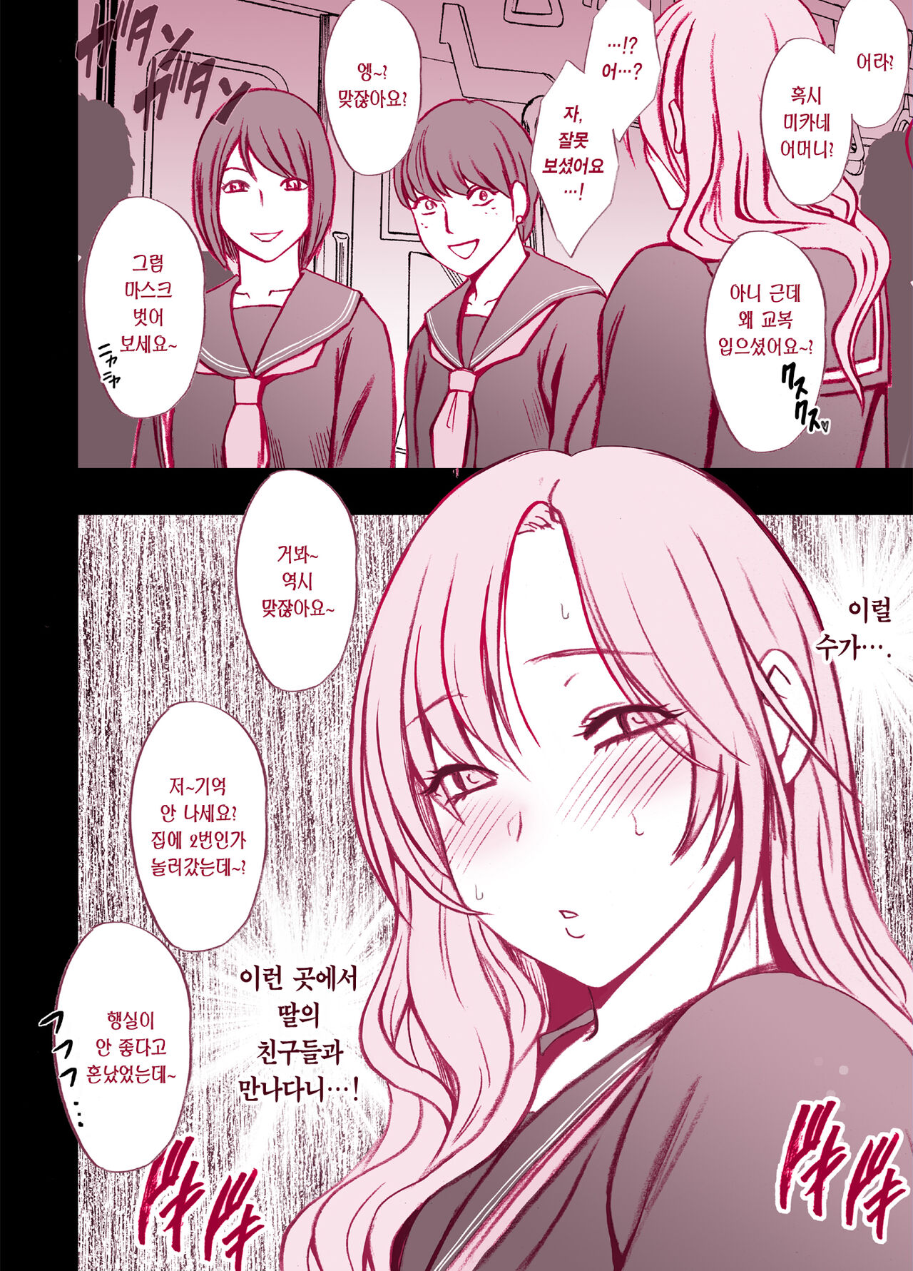 Musume no Seifuku de Sotodashi, Doukyuusei ni Mitsukaru Hitozuma | 「딸의 교복으로 외출했다가 동급생에게 들킨 유부녀」크림즌 버전 page 3 full
