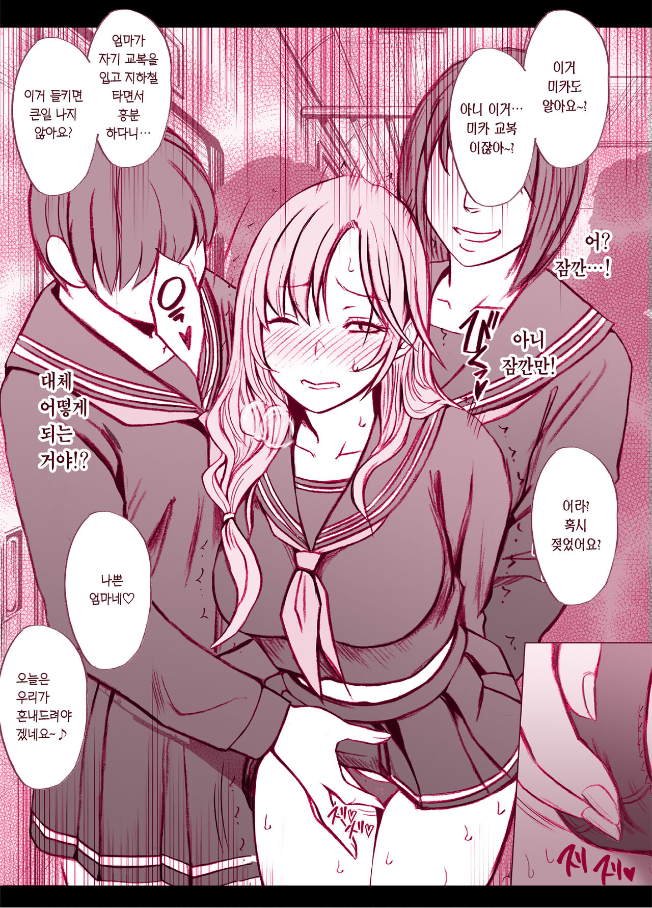 Musume no Seifuku de Sotodashi, Doukyuusei ni Mitsukaru Hitozuma | 「딸의 교복으로 외출했다가 동급생에게 들킨 유부녀」크림즌 버전 page 4 full