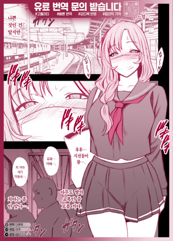 [Crimson x Poriuretan] Musume no Seifuku de Sotodashi, Doukyuusei ni Mitsukaru Hitozuma | 「딸의 교복으로 외출했다가 동급생에게 들킨 유부녀」크림즌 버전 [Korean] cover