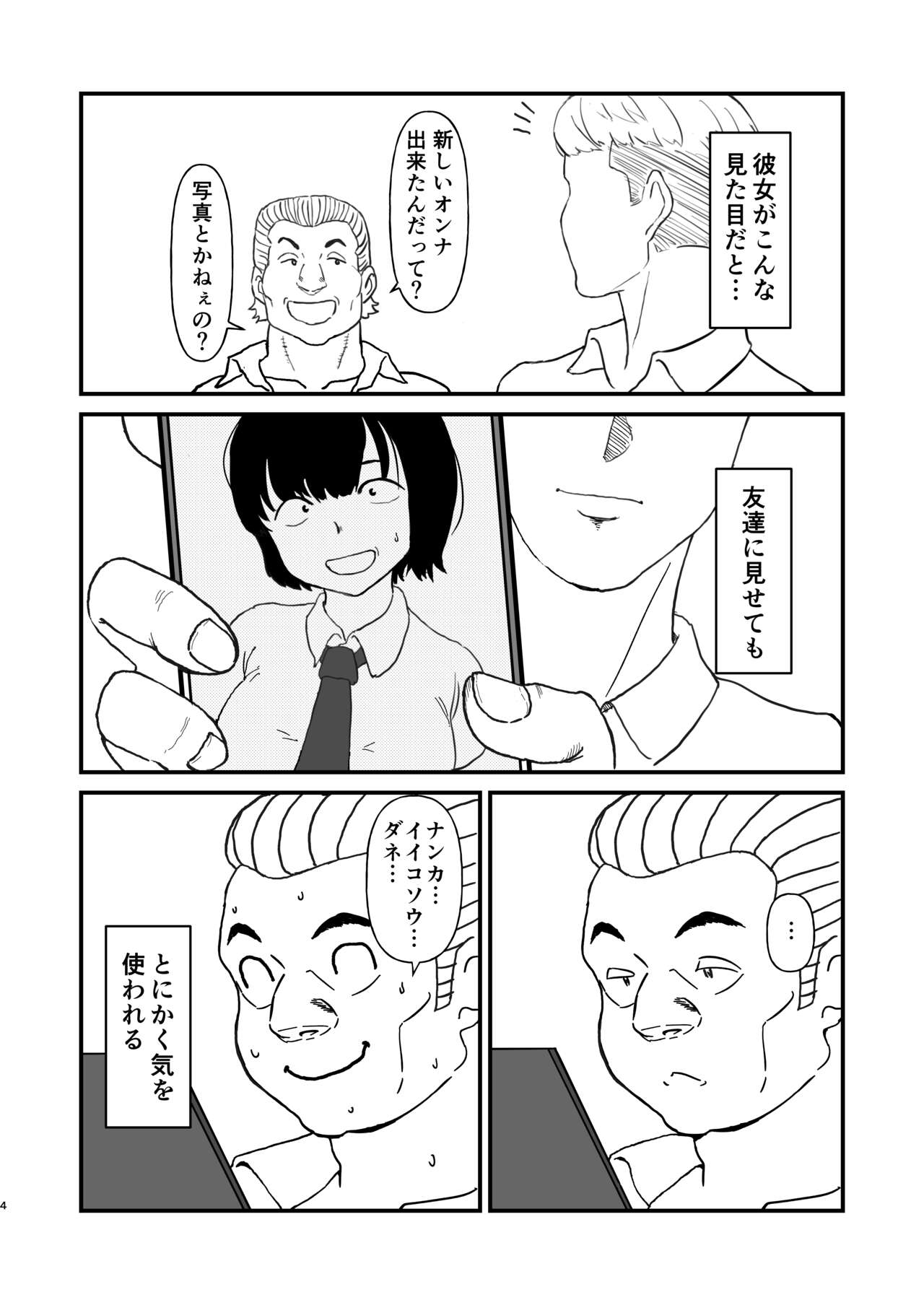 モブ顔彼女 準備号 page 3 full