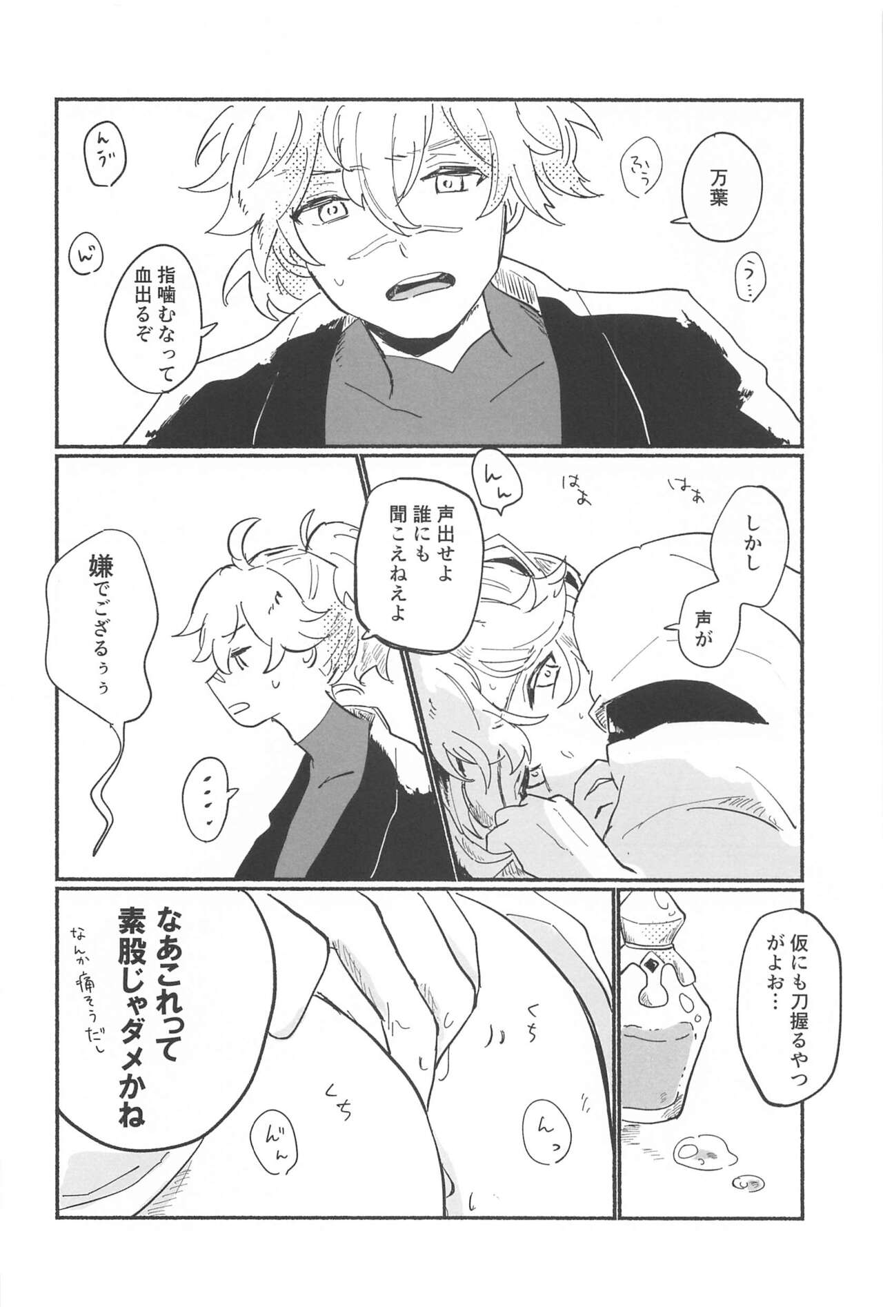 etchishinaitoderarenaiusamimihikyo page 11 full