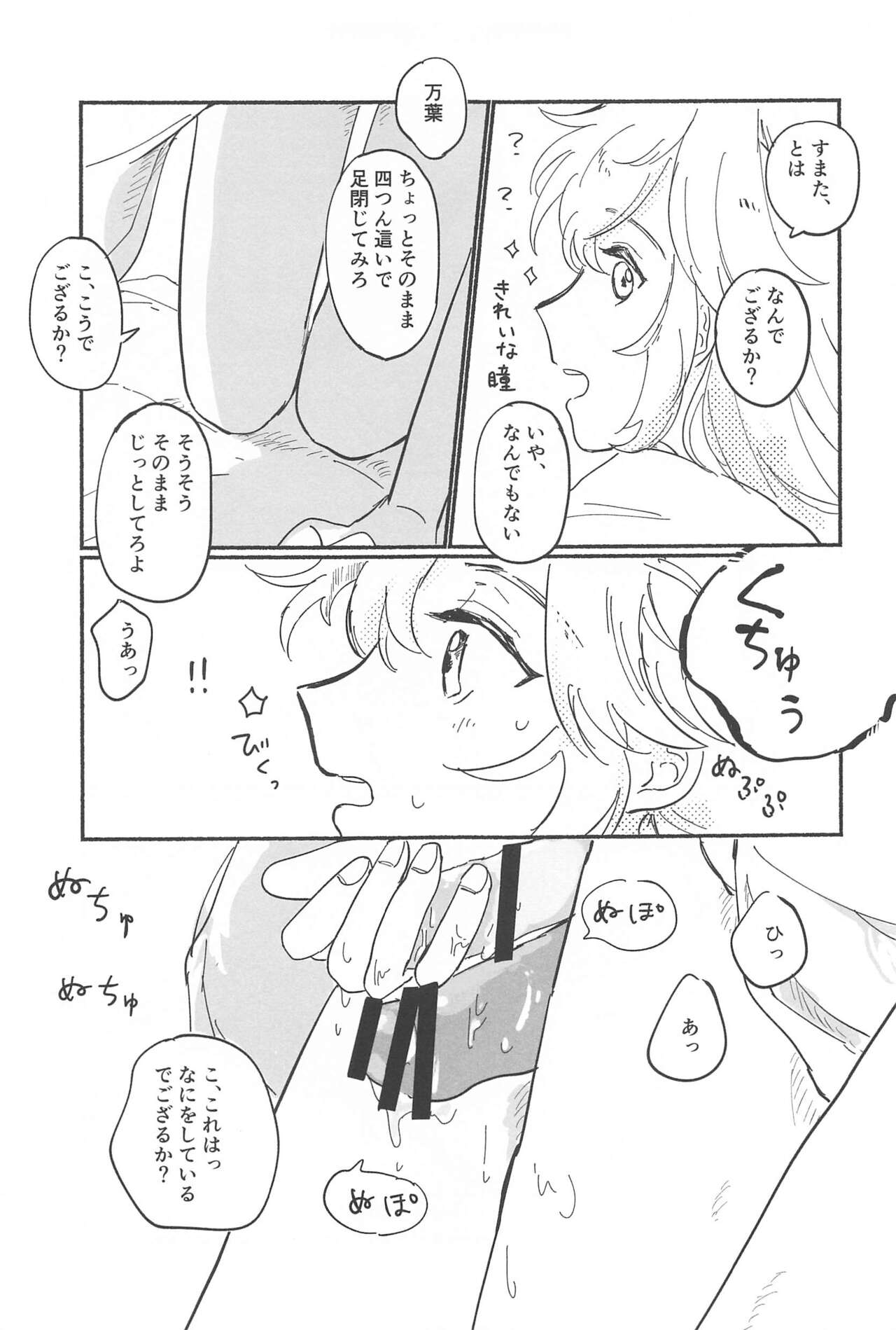 etchishinaitoderarenaiusamimihikyo page 12 full