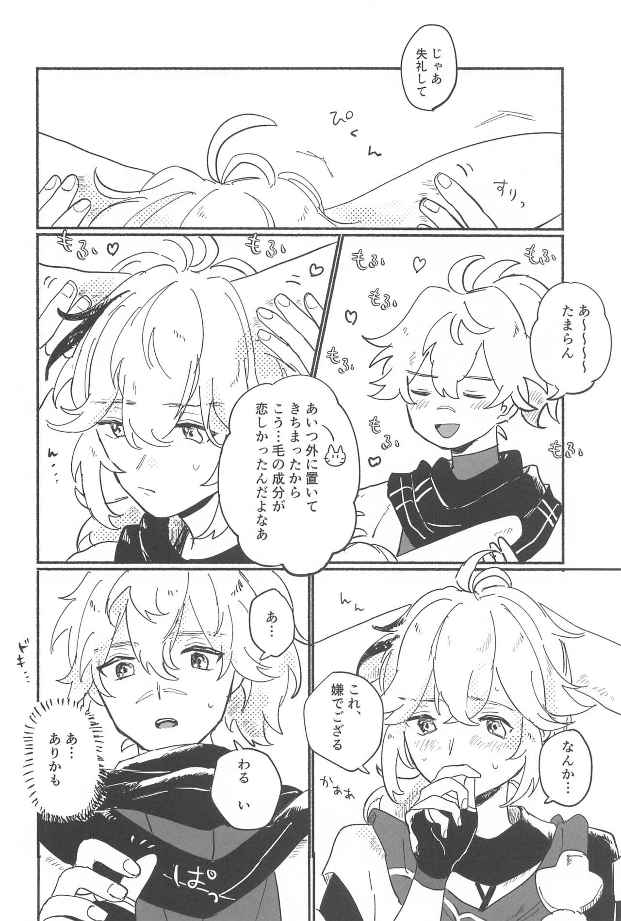 etchishinaitoderarenaiusamimihikyo page 7 full