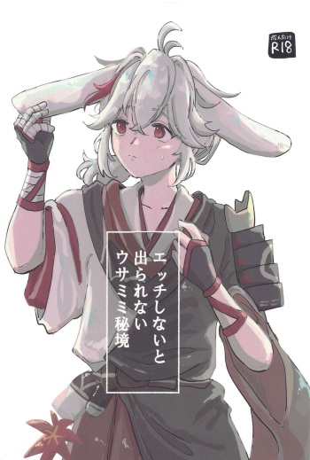 [hakumai] etchishinaitoderarenaiusamimihikyo (genshin) cover