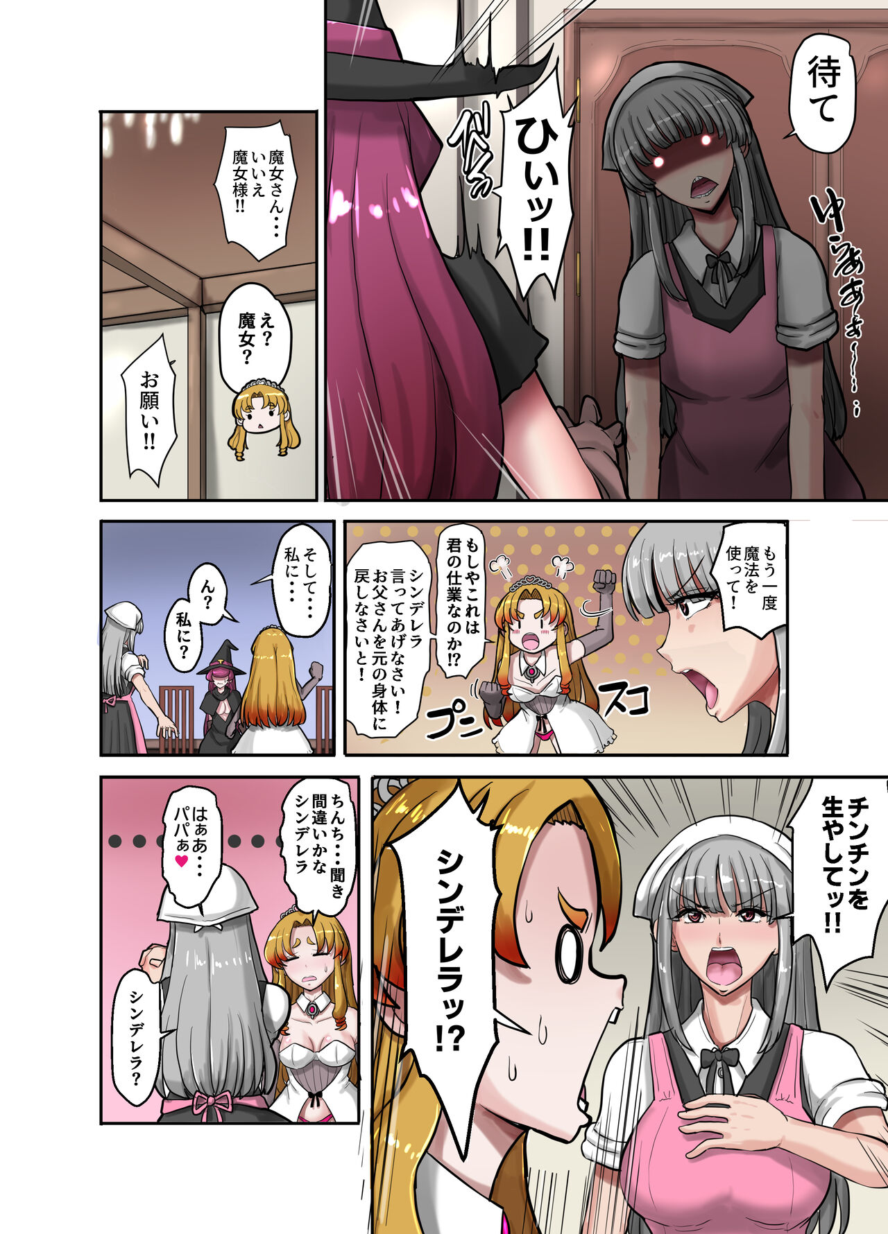 女体化童話パパデレラ～パパ好き娘は女体化パパを孕ませたい page 6 full