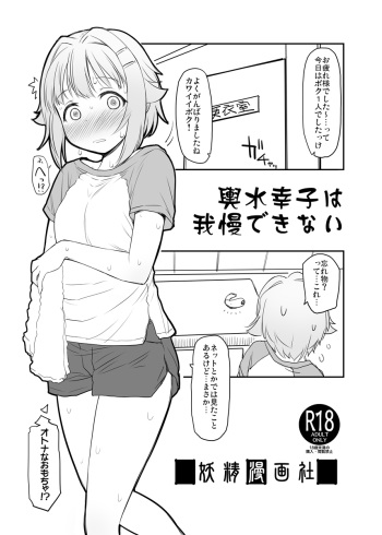 [Youseimangasya (Sakaki Imasato)] Koshimizu Sachiko wa Gaman Dekinai (THE IDOLM@STER CINDERELLA GIRLS) [Digital] cover