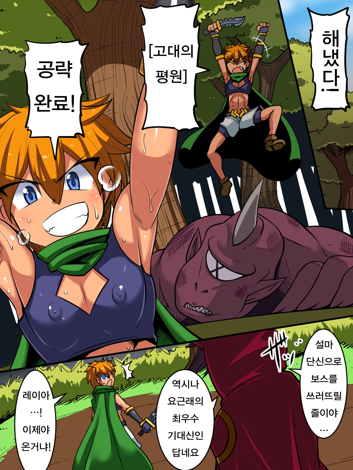 내 가 사실은 개변태 몸매였다!! page 2 full