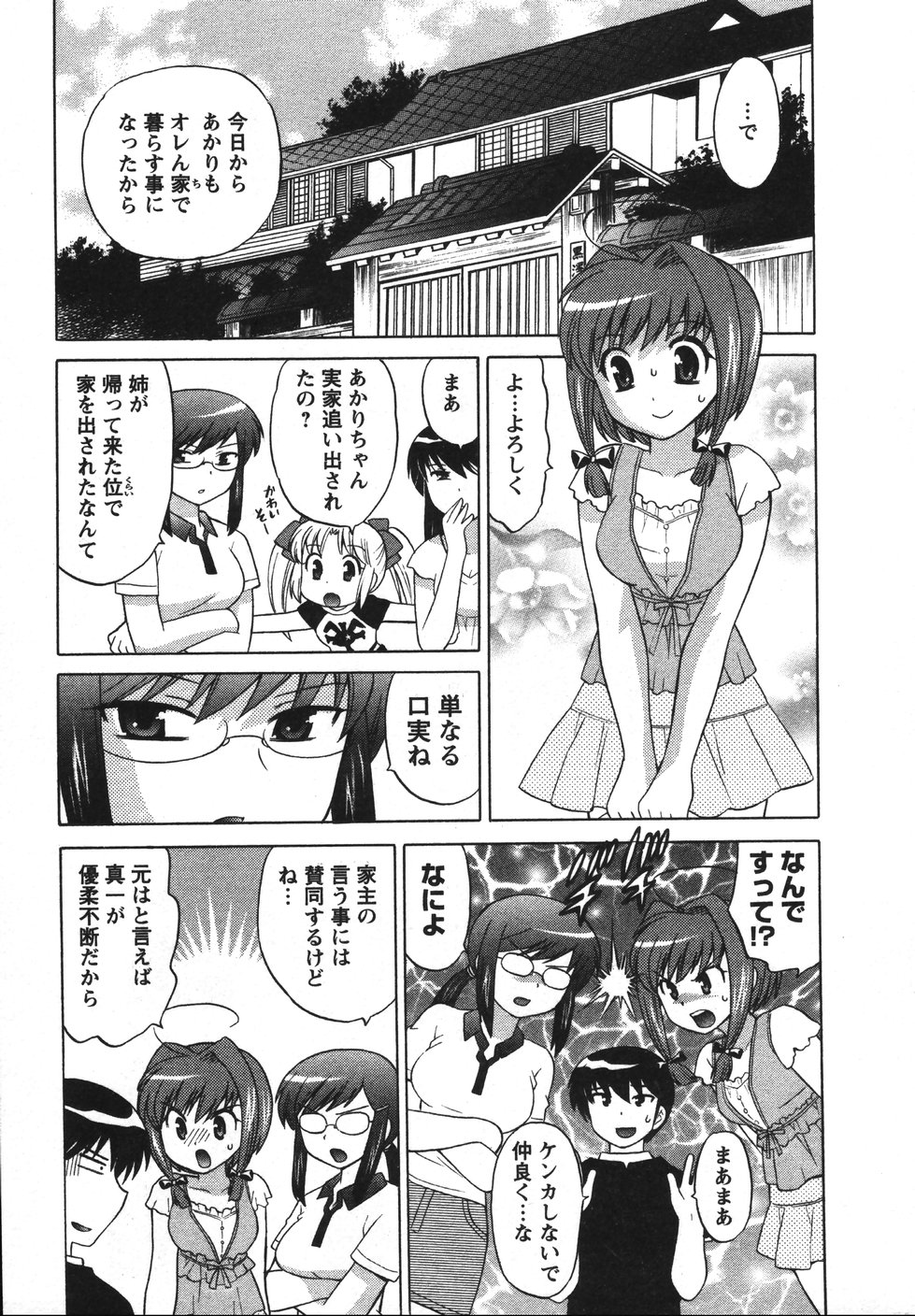 Colorful Commune Vol. 2 page 12 full