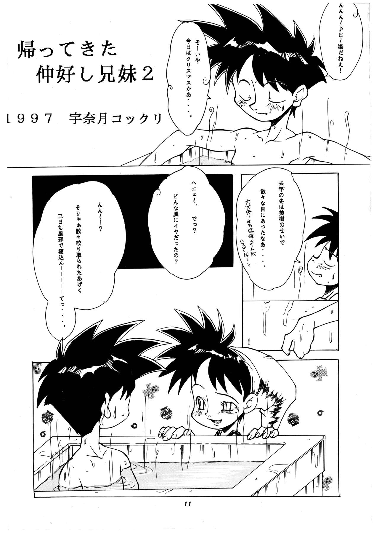 Momo-an Vol. 3 page 11 full