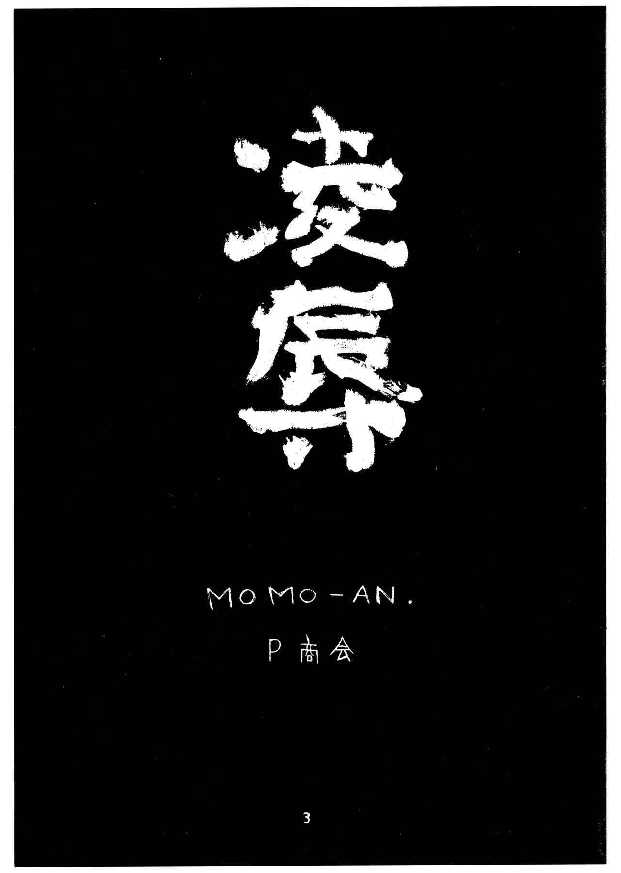 Momo-an Vol. 3 page 3 full