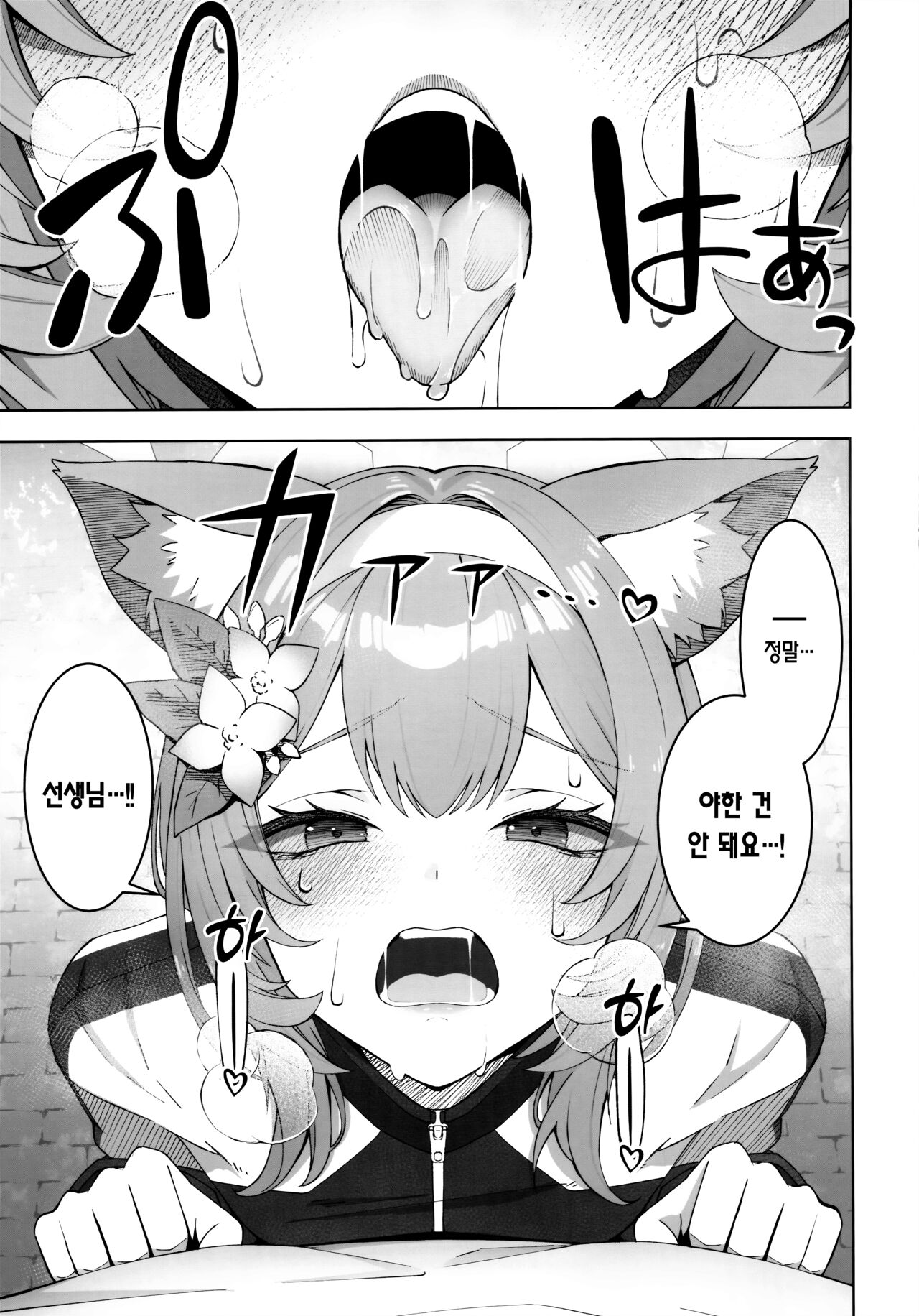 Iochi Mari wa Furachi na Mari | 이오치 마리는 요망한 마리 page 4 full