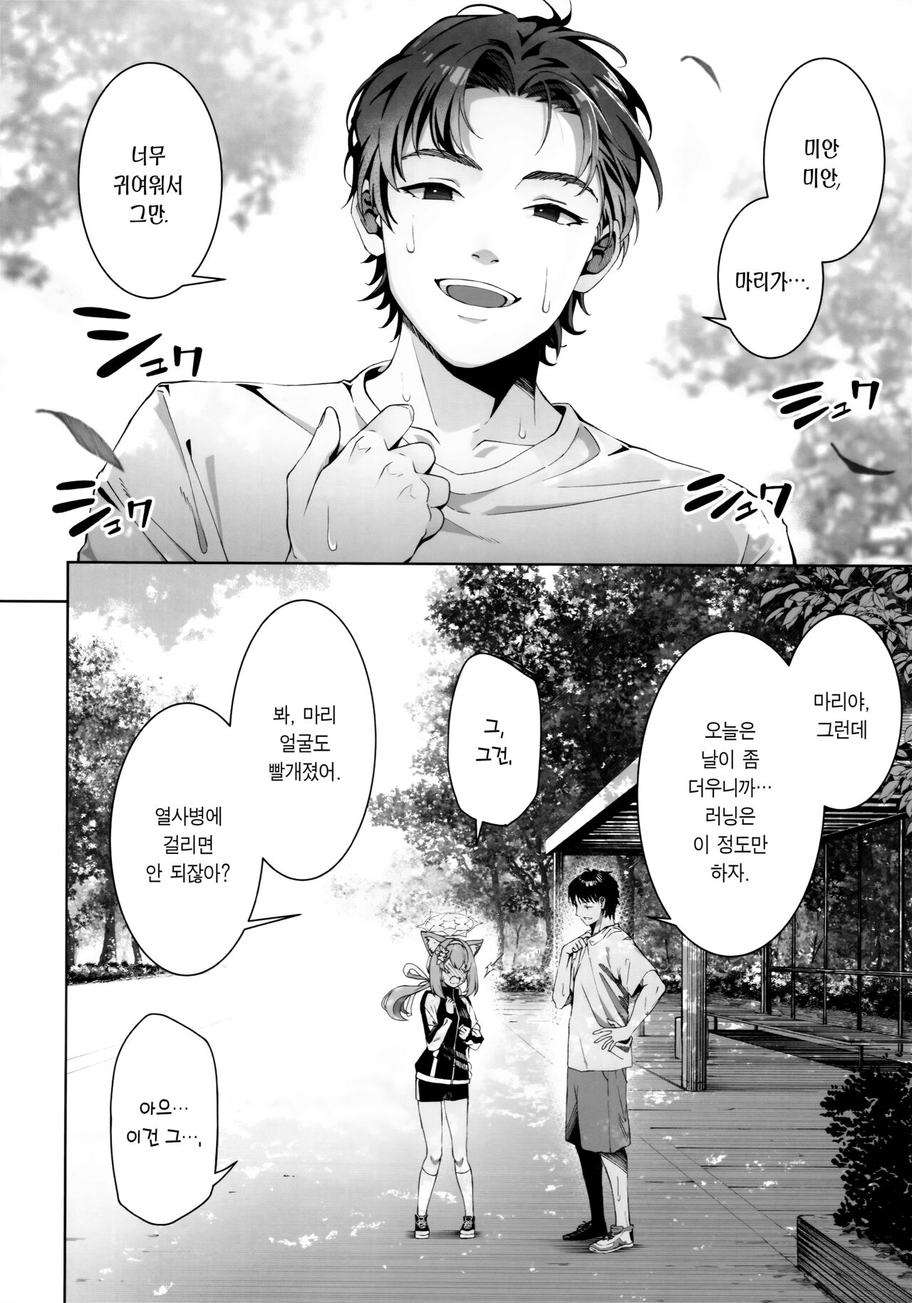 Iochi Mari wa Furachi na Mari | 이오치 마리는 요망한 마리 page 5 full