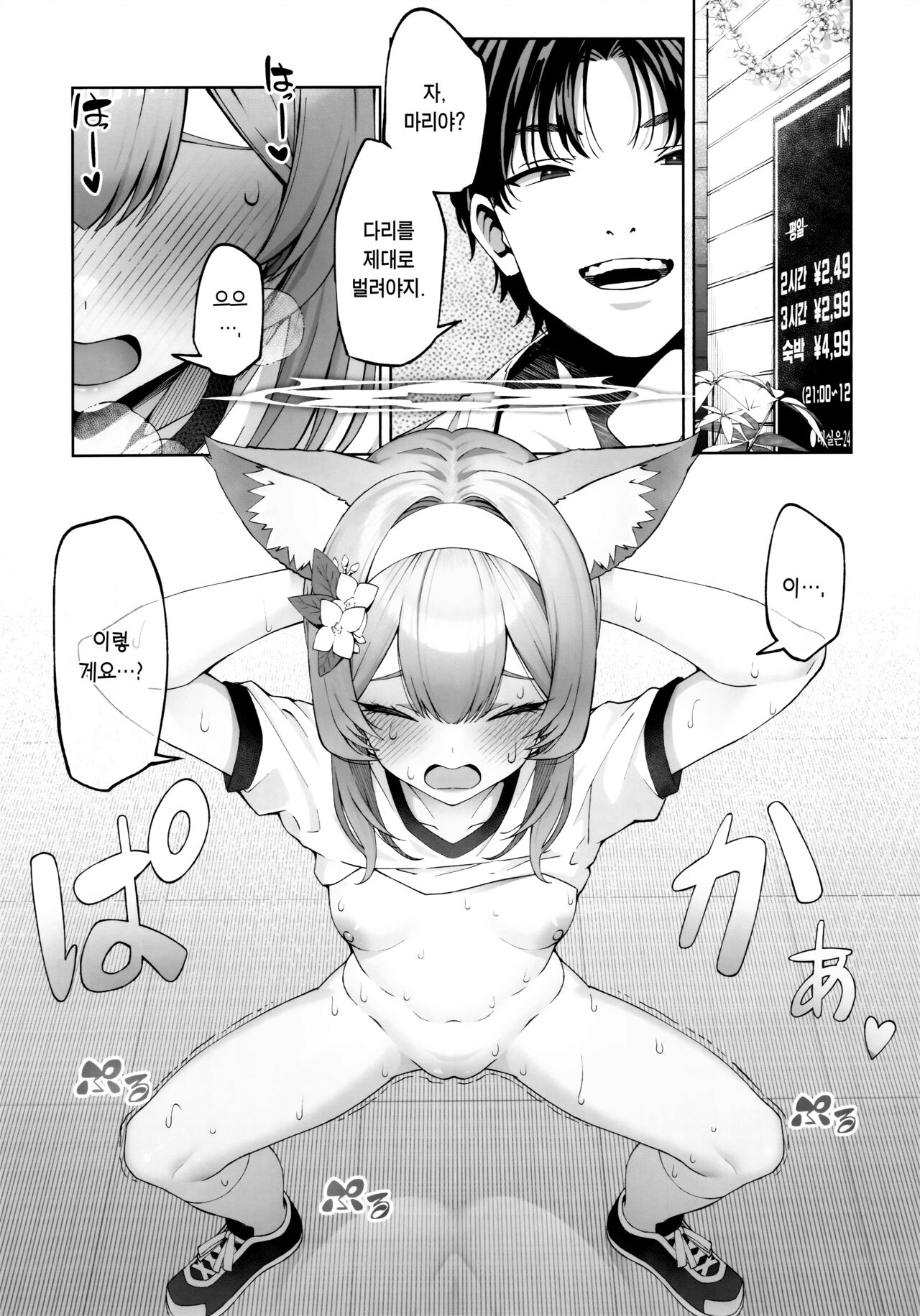Iochi Mari wa Furachi na Mari | 이오치 마리는 요망한 마리 page 8 full