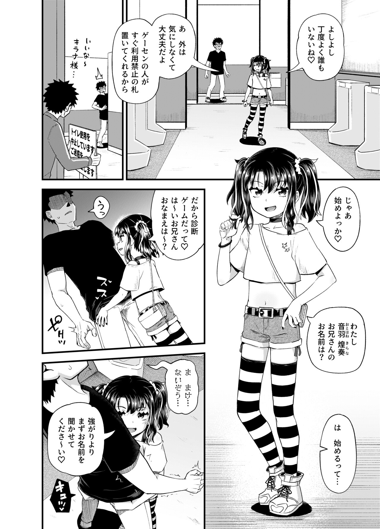 Uwa, mesugaki tsuyoi! page 10 full