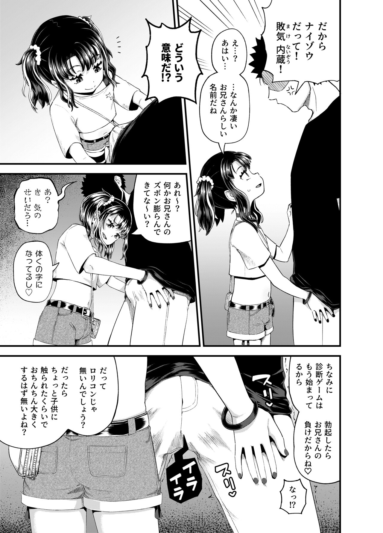Uwa, mesugaki tsuyoi! page 11 full