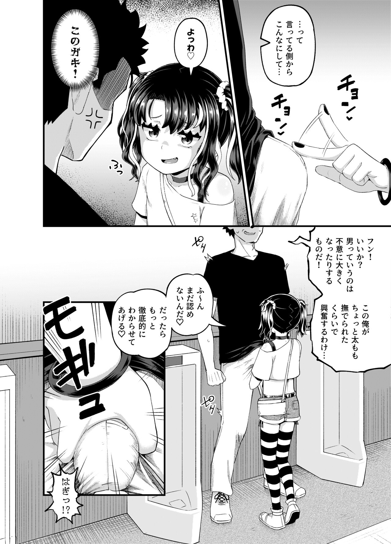 Uwa, mesugaki tsuyoi! page 12 full