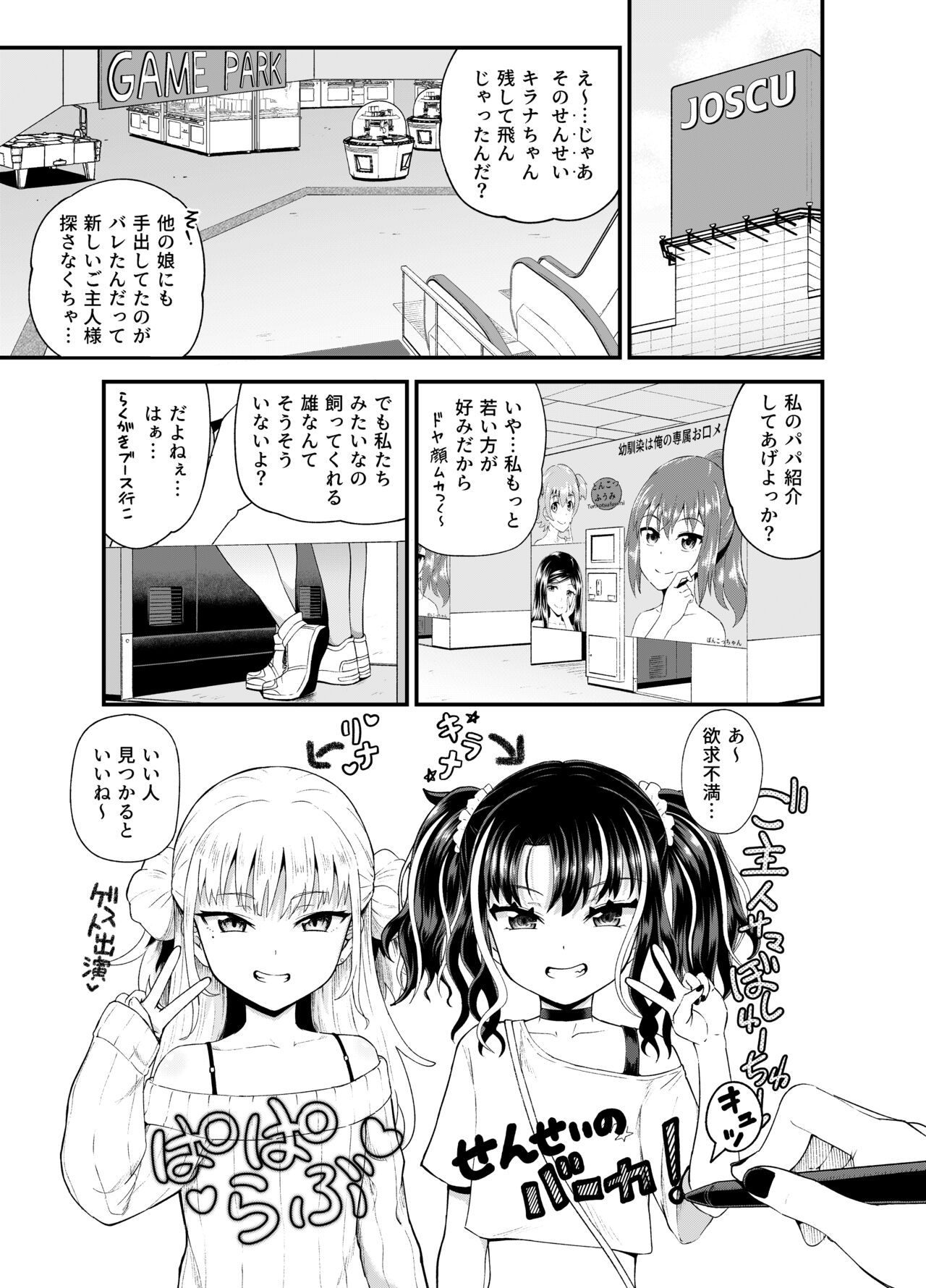 Uwa, mesugaki tsuyoi! page 3 full
