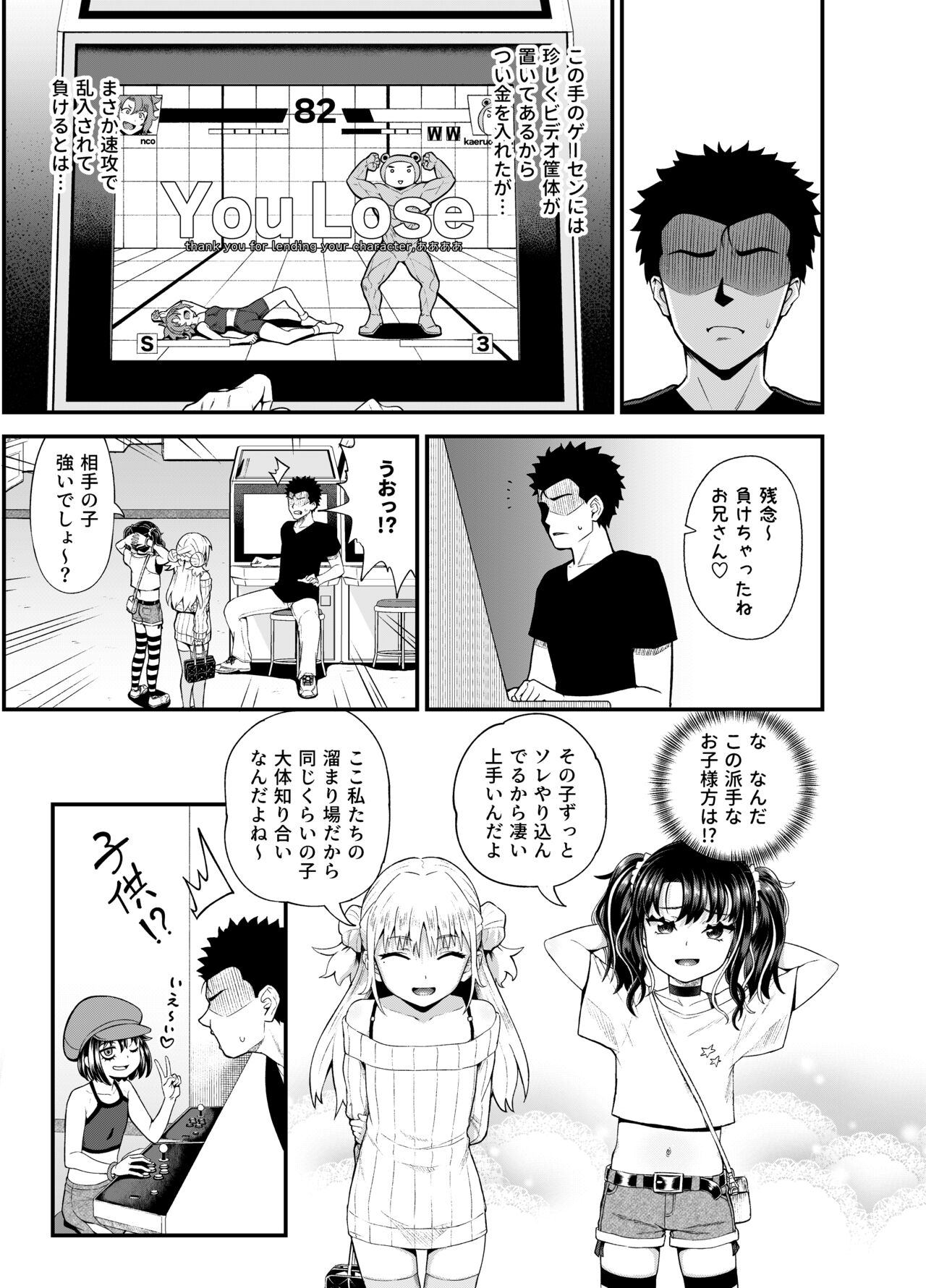 Uwa, mesugaki tsuyoi! page 5 full