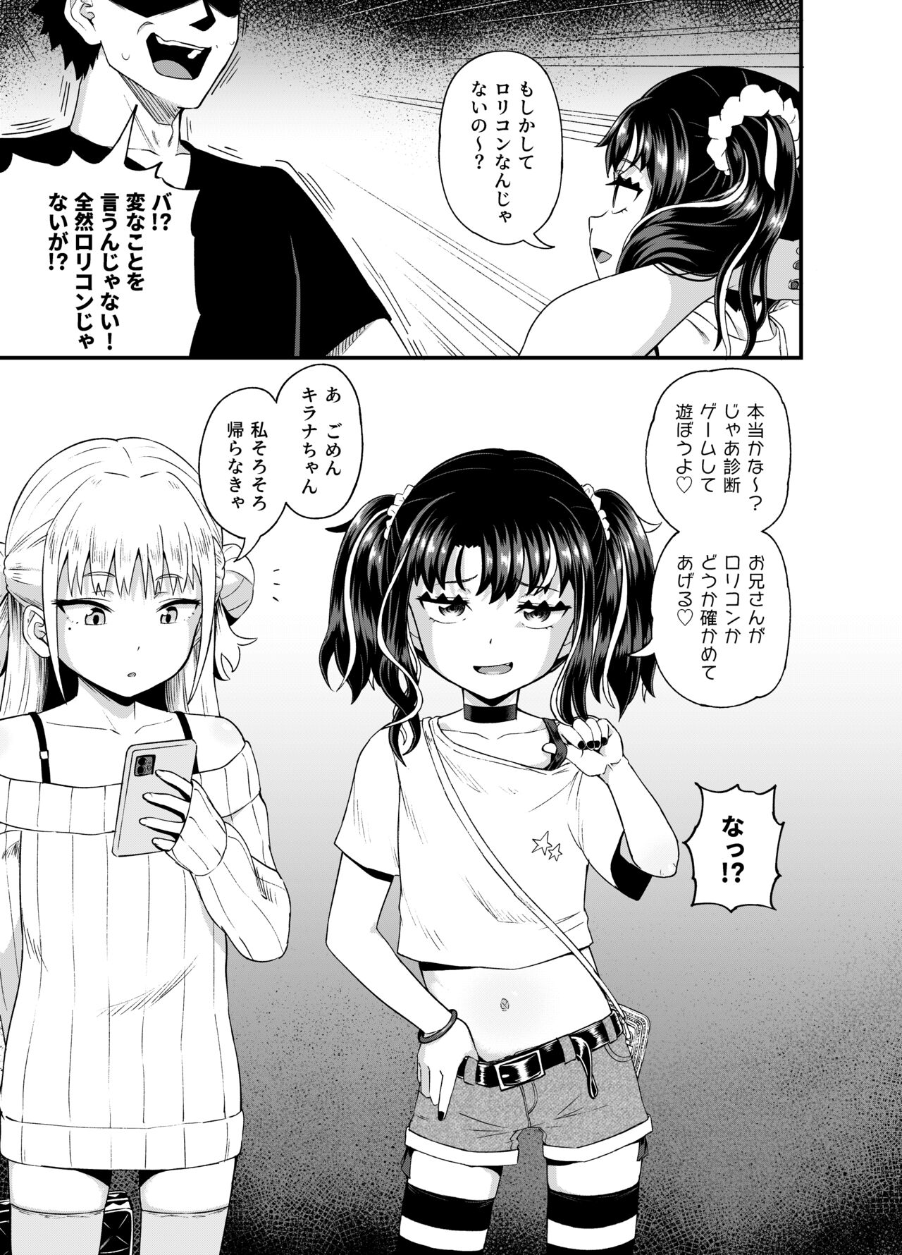 Uwa, mesugaki tsuyoi! page 7 full